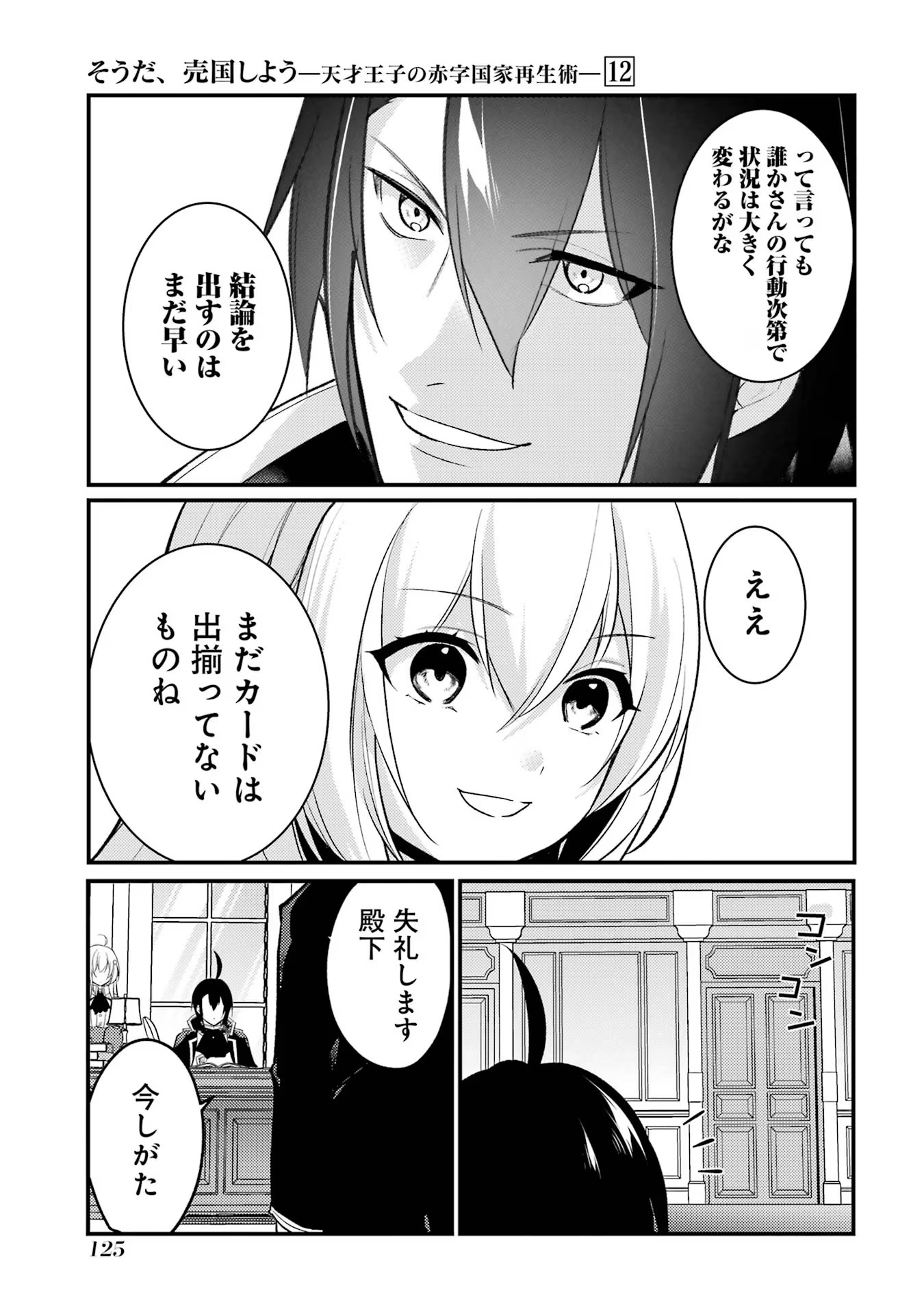 Sou da, Baikoku Shiyou: Tensai Ouji no Akaji Kokka Saisei Jutsu Chap 46 - Next Chap 47