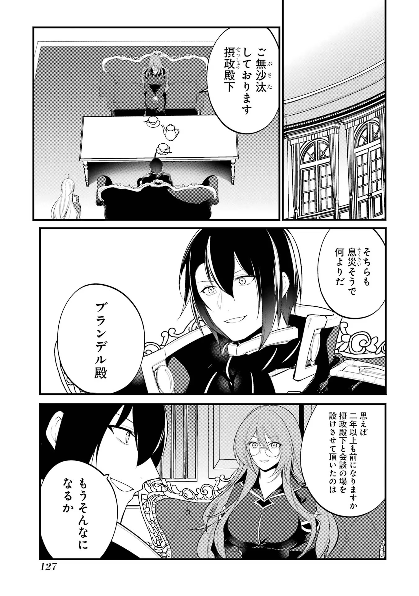 Sou da, Baikoku Shiyou: Tensai Ouji no Akaji Kokka Saisei Jutsu Chap 46 - Next Chap 47