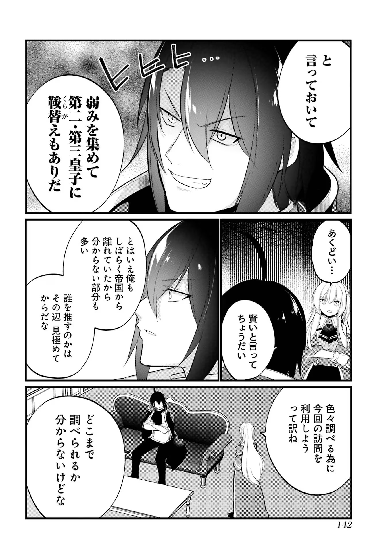 Sou da, Baikoku Shiyou: Tensai Ouji no Akaji Kokka Saisei Jutsu Chap 46 - Next Chap 47