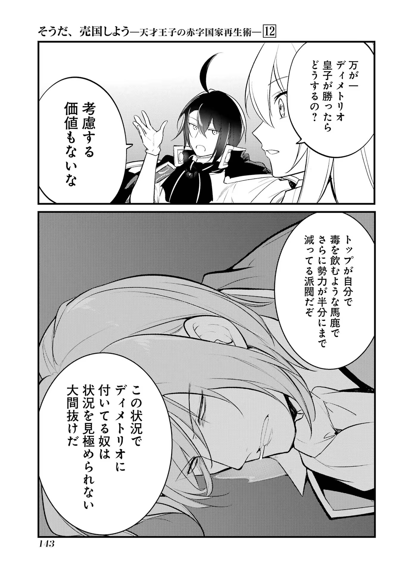 Sou da, Baikoku Shiyou: Tensai Ouji no Akaji Kokka Saisei Jutsu Chap 46 - Next Chap 47