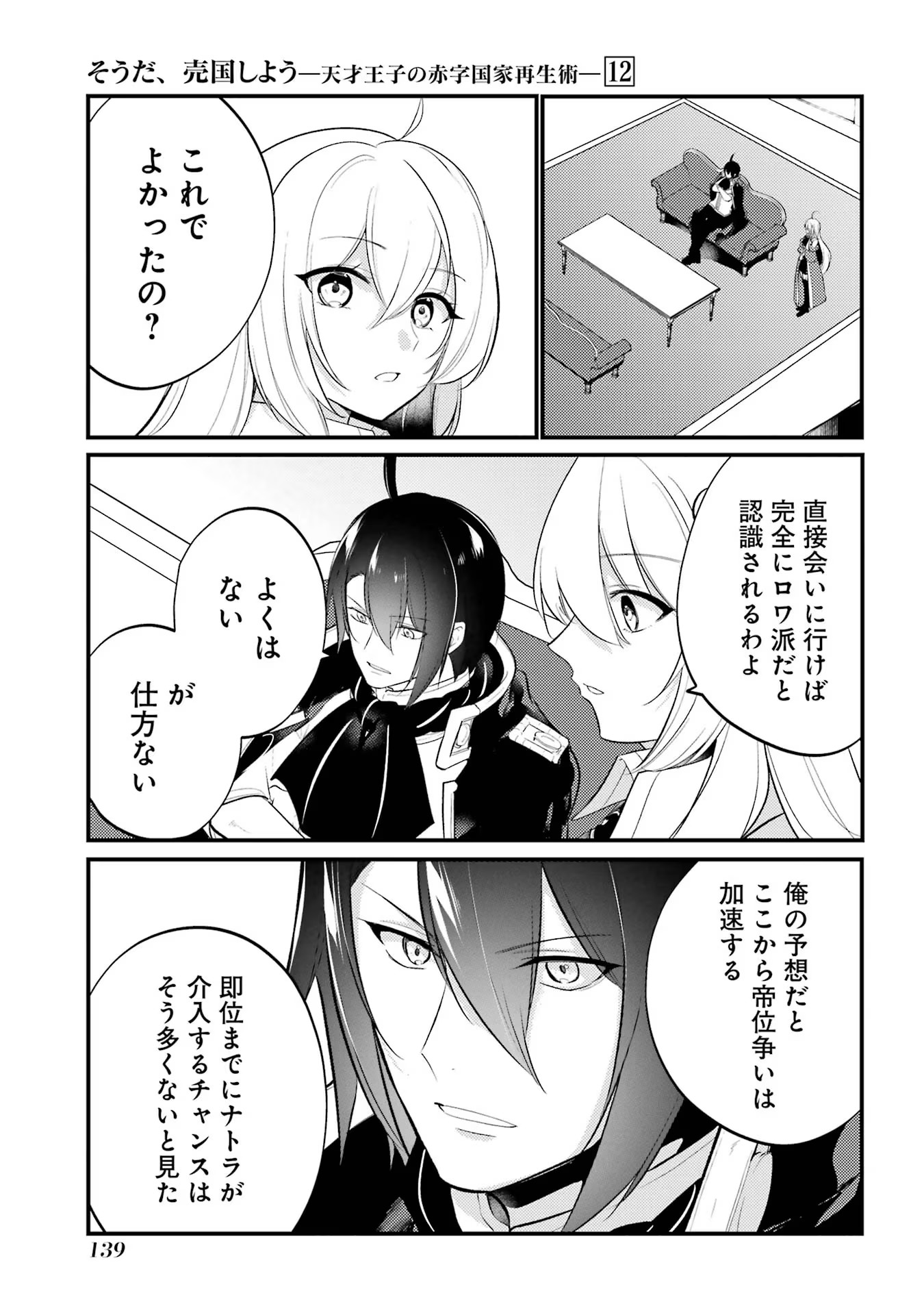 Sou da, Baikoku Shiyou: Tensai Ouji no Akaji Kokka Saisei Jutsu Chap 46 - Next Chap 47