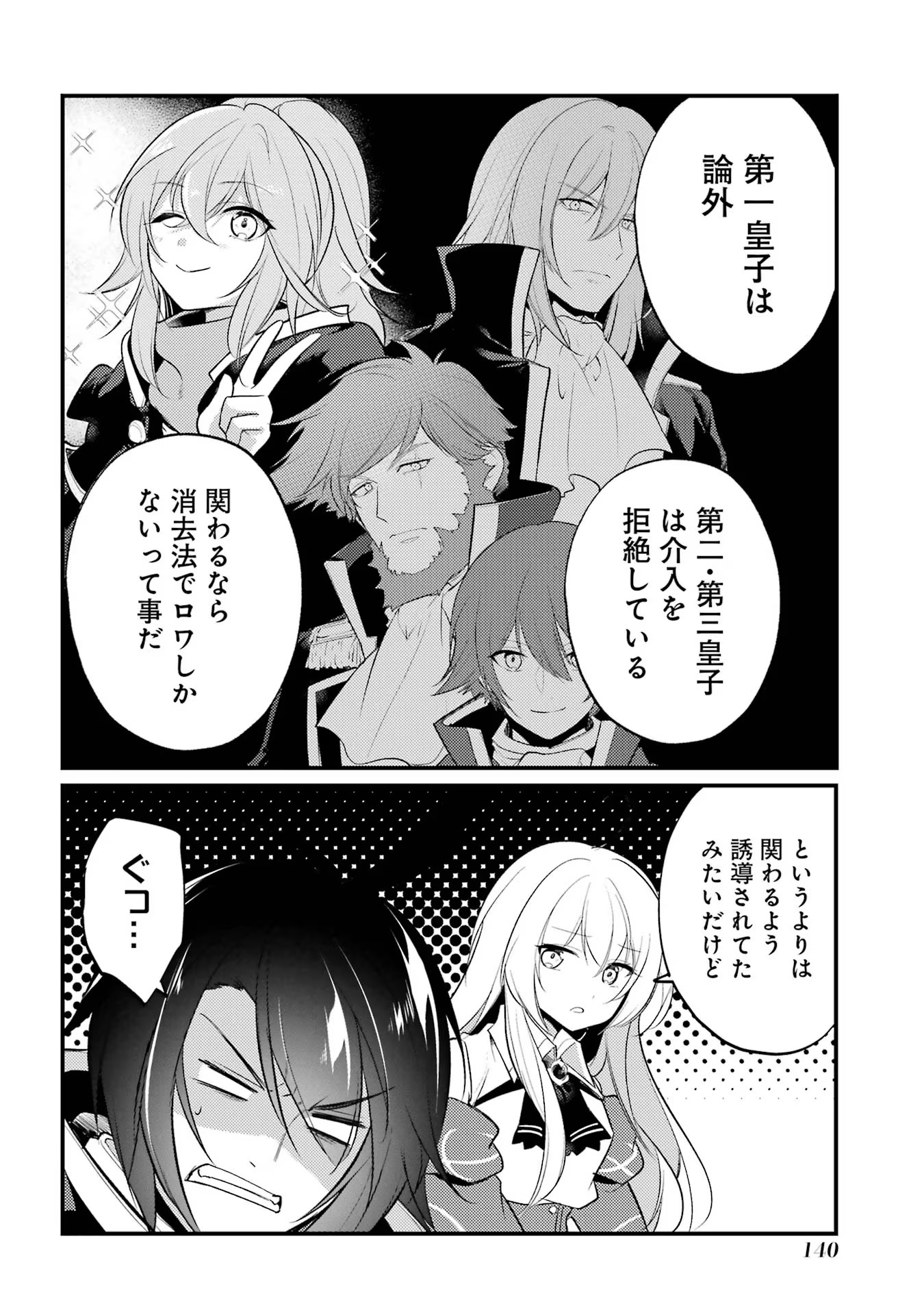 Sou da, Baikoku Shiyou: Tensai Ouji no Akaji Kokka Saisei Jutsu Chap 46 - Next Chap 47