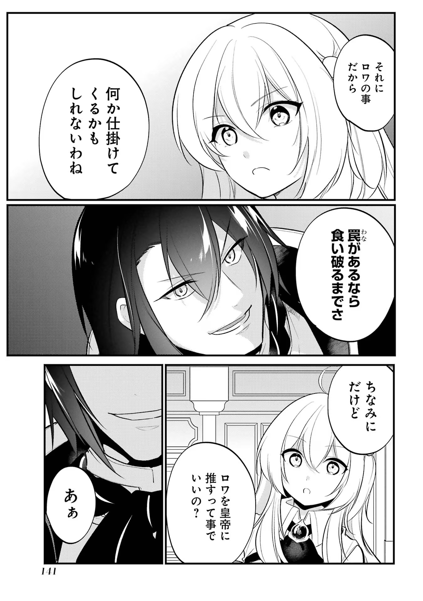 Sou da, Baikoku Shiyou: Tensai Ouji no Akaji Kokka Saisei Jutsu Chap 46 - Next Chap 47