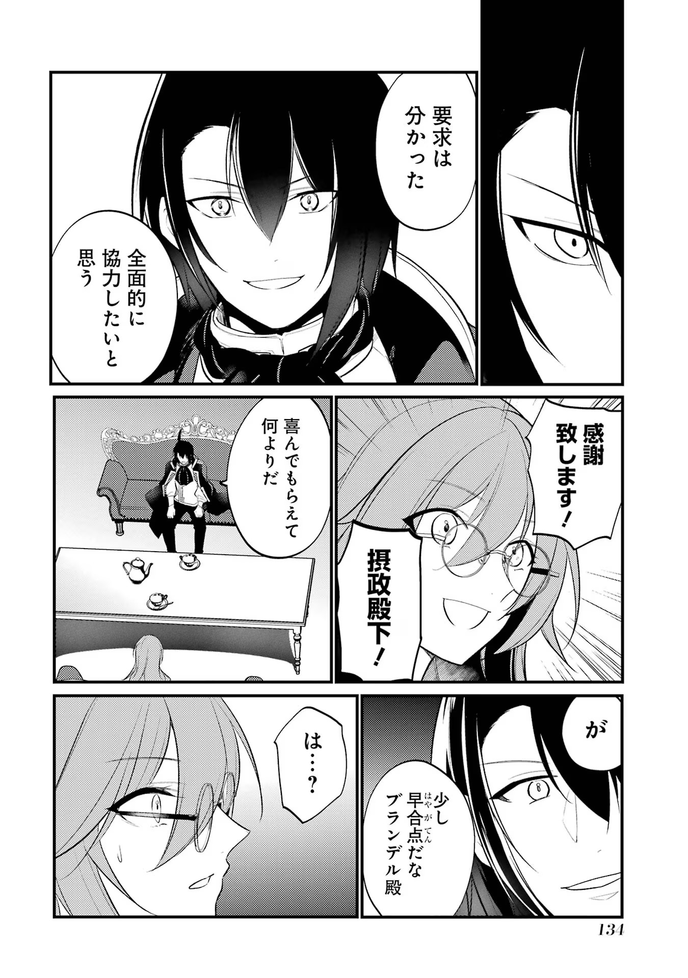 Sou da, Baikoku Shiyou: Tensai Ouji no Akaji Kokka Saisei Jutsu Chap 46 - Next Chap 47