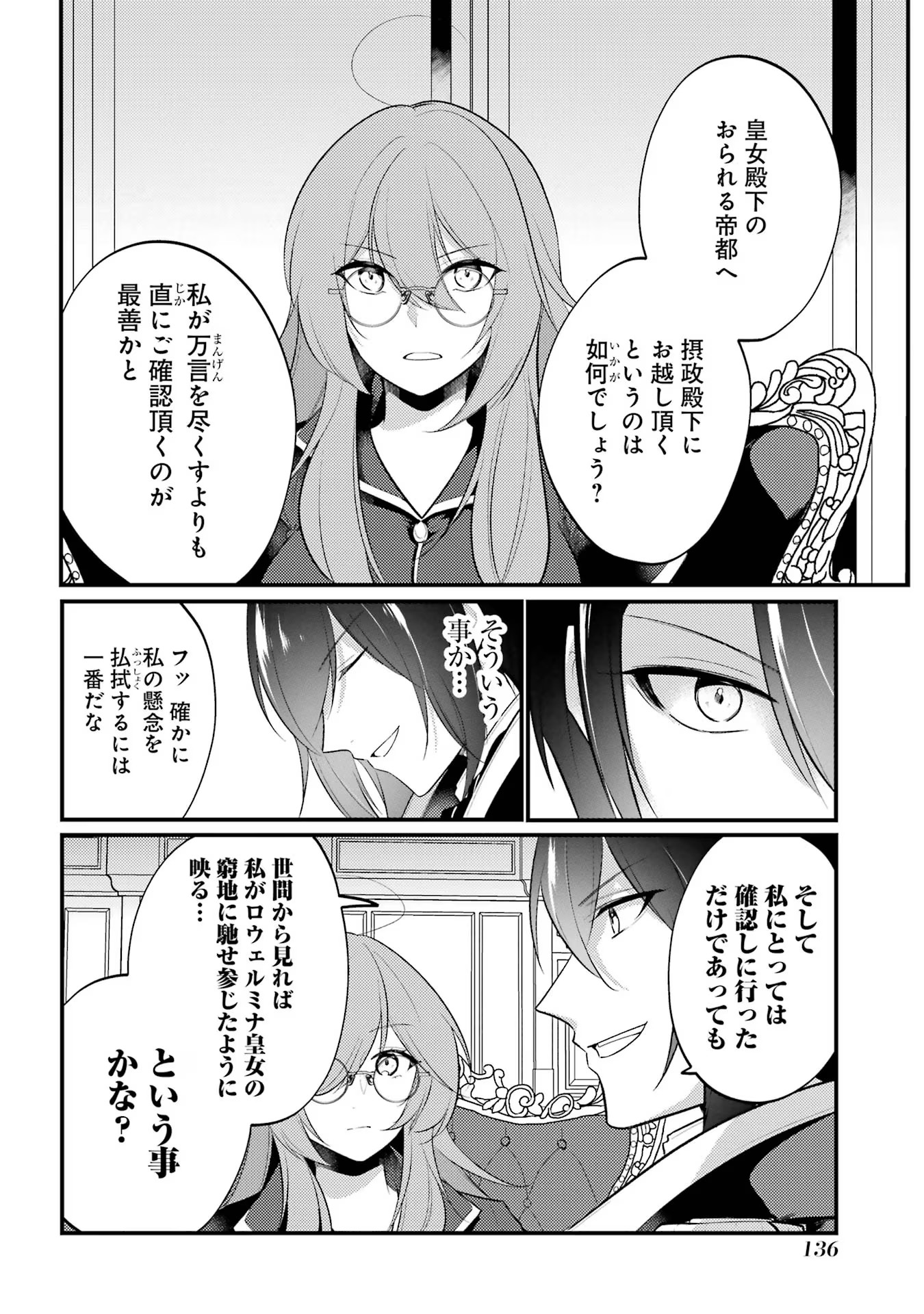 Sou da, Baikoku Shiyou: Tensai Ouji no Akaji Kokka Saisei Jutsu Chap 46 - Next Chap 47