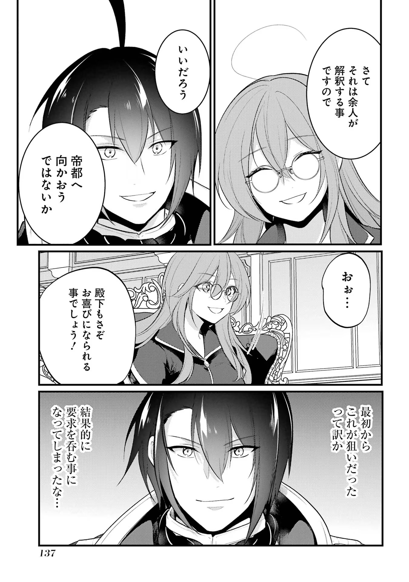 Sou da, Baikoku Shiyou: Tensai Ouji no Akaji Kokka Saisei Jutsu Chap 46 - Next Chap 47