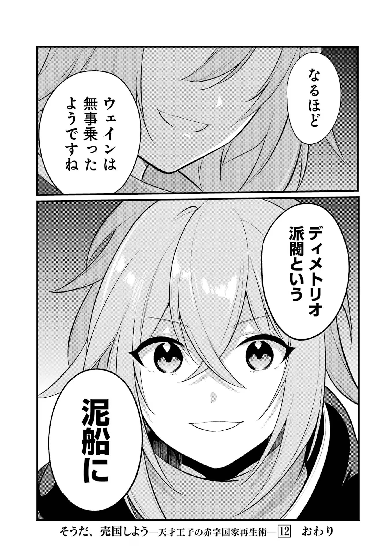 Sou da, Baikoku Shiyou: Tensai Ouji no Akaji Kokka Saisei Jutsu Chap 46 - Next Chap 47