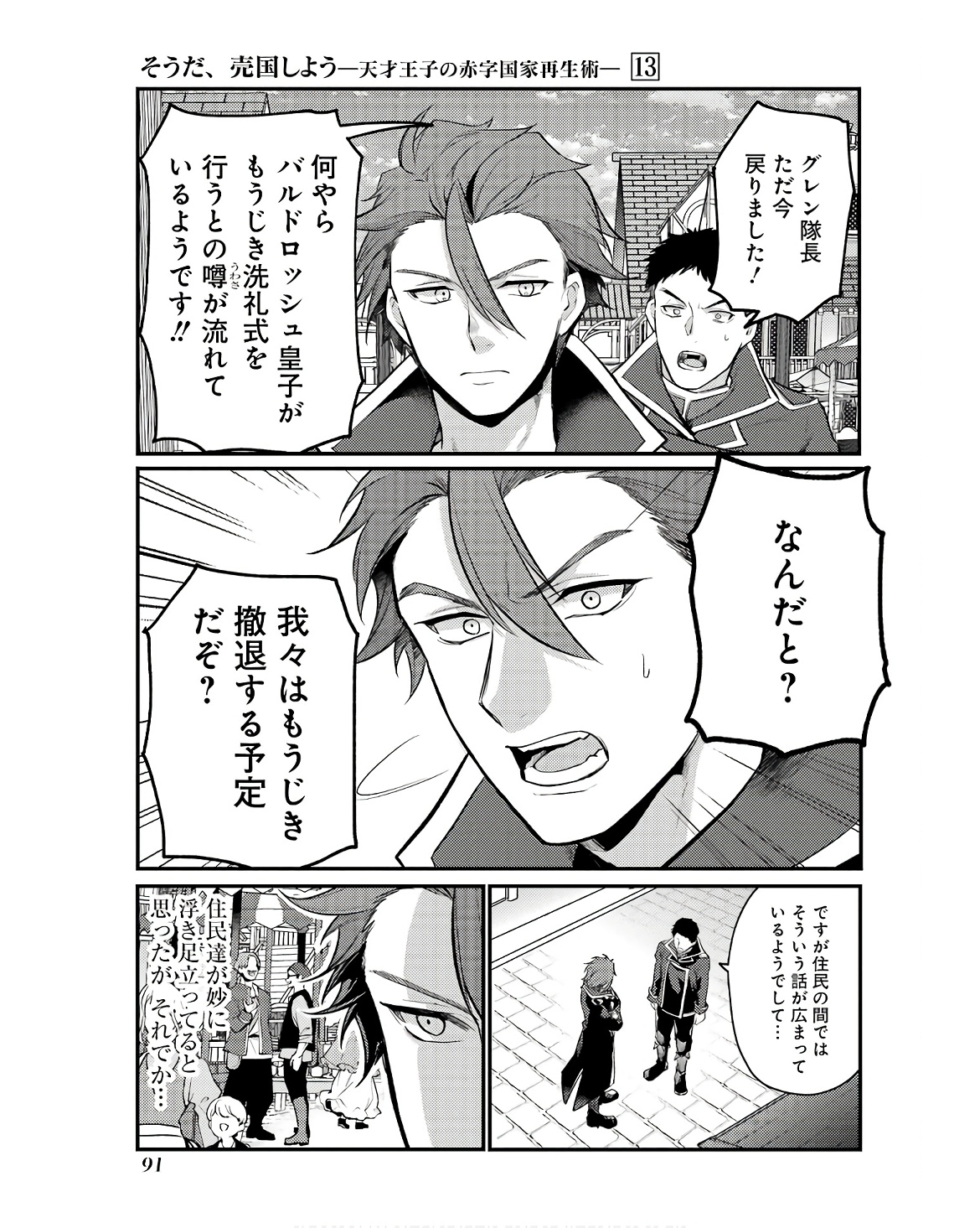 Sou da, Baikoku Shiyou: Tensai Ouji no Akaji Kokka Saisei Jutsu Chap 48 - Next Chap 49