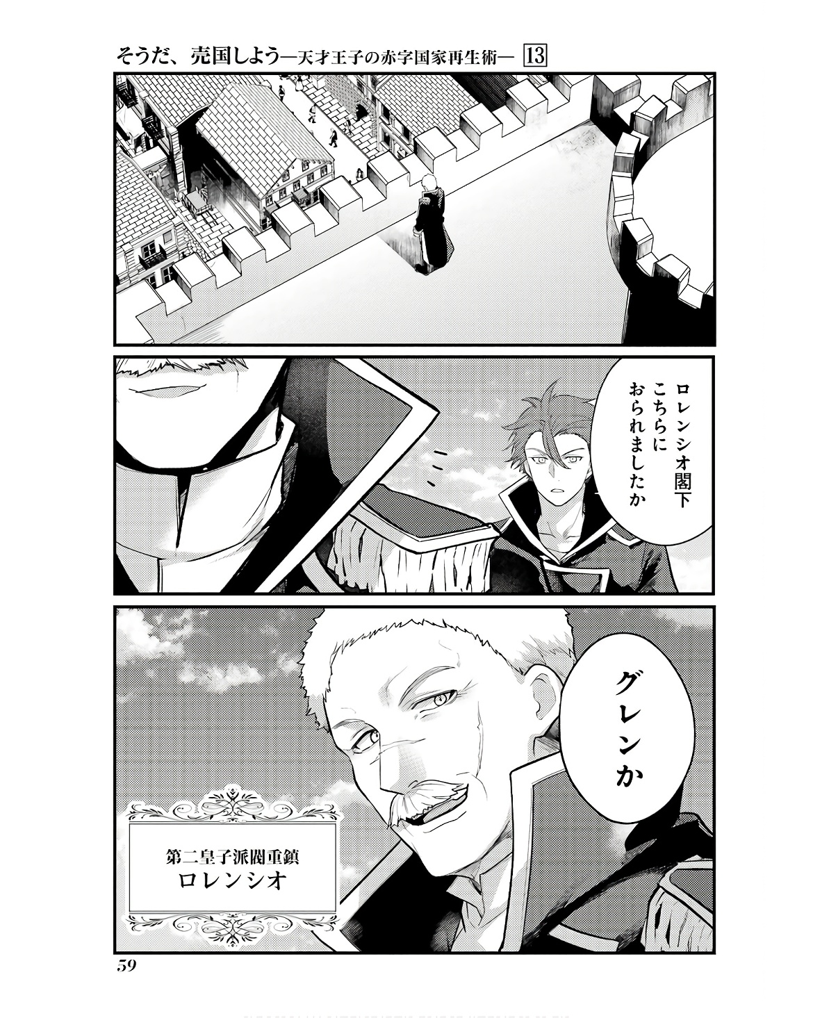 Sou da, Baikoku Shiyou: Tensai Ouji no Akaji Kokka Saisei Jutsu Chap 48 - Next Chap 49