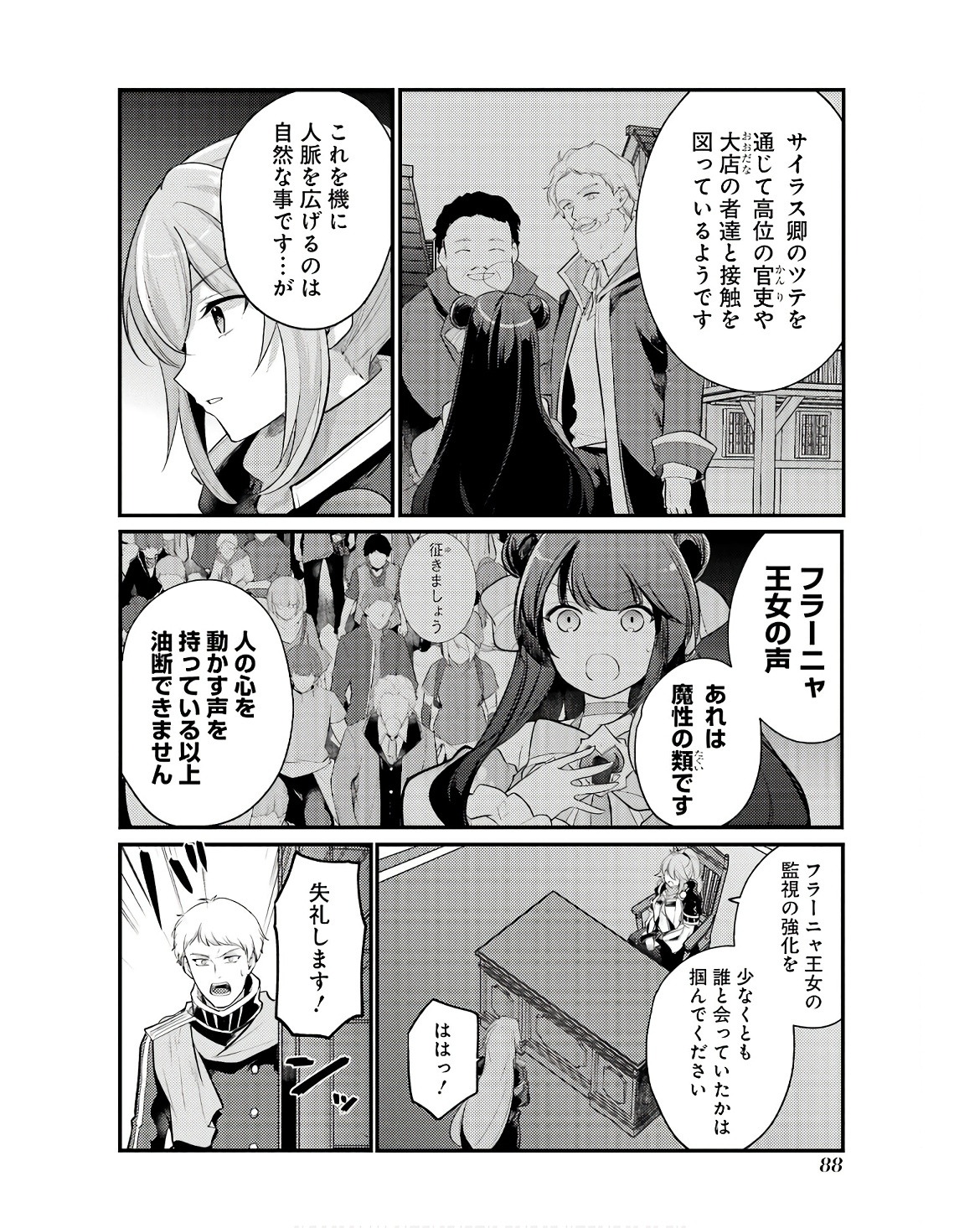 Sou da, Baikoku Shiyou: Tensai Ouji no Akaji Kokka Saisei Jutsu Chap 48 - Next Chap 49