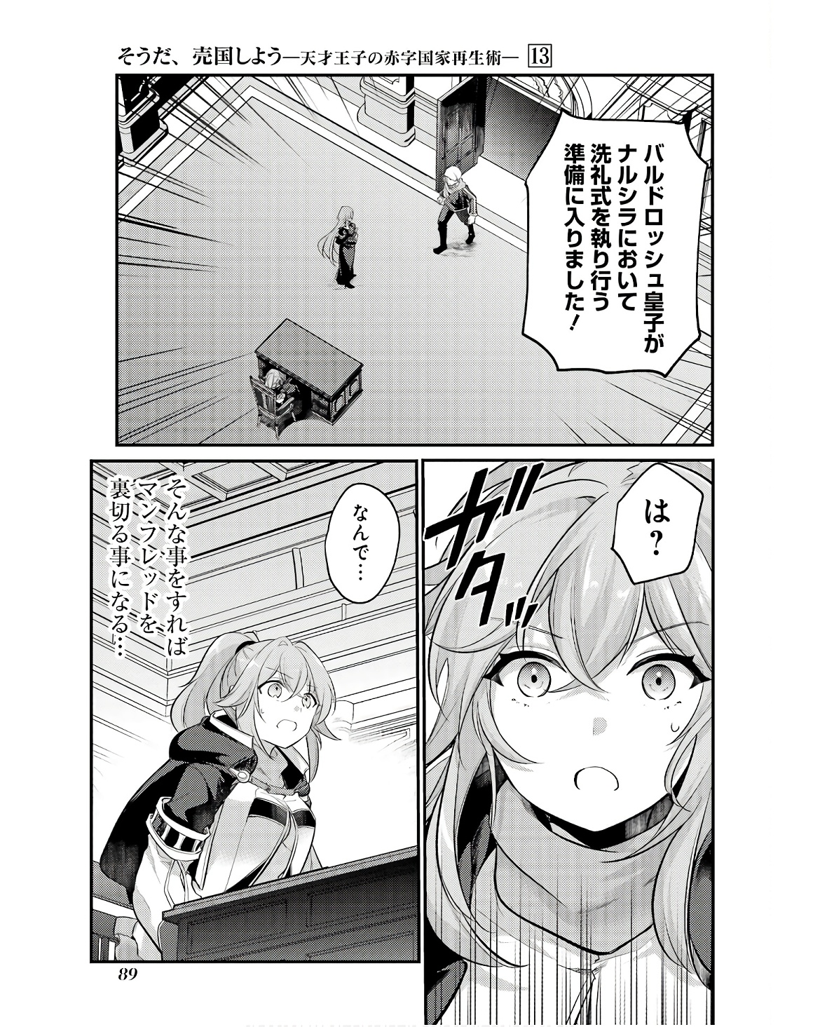 Sou da, Baikoku Shiyou: Tensai Ouji no Akaji Kokka Saisei Jutsu Chap 48 - Next Chap 49
