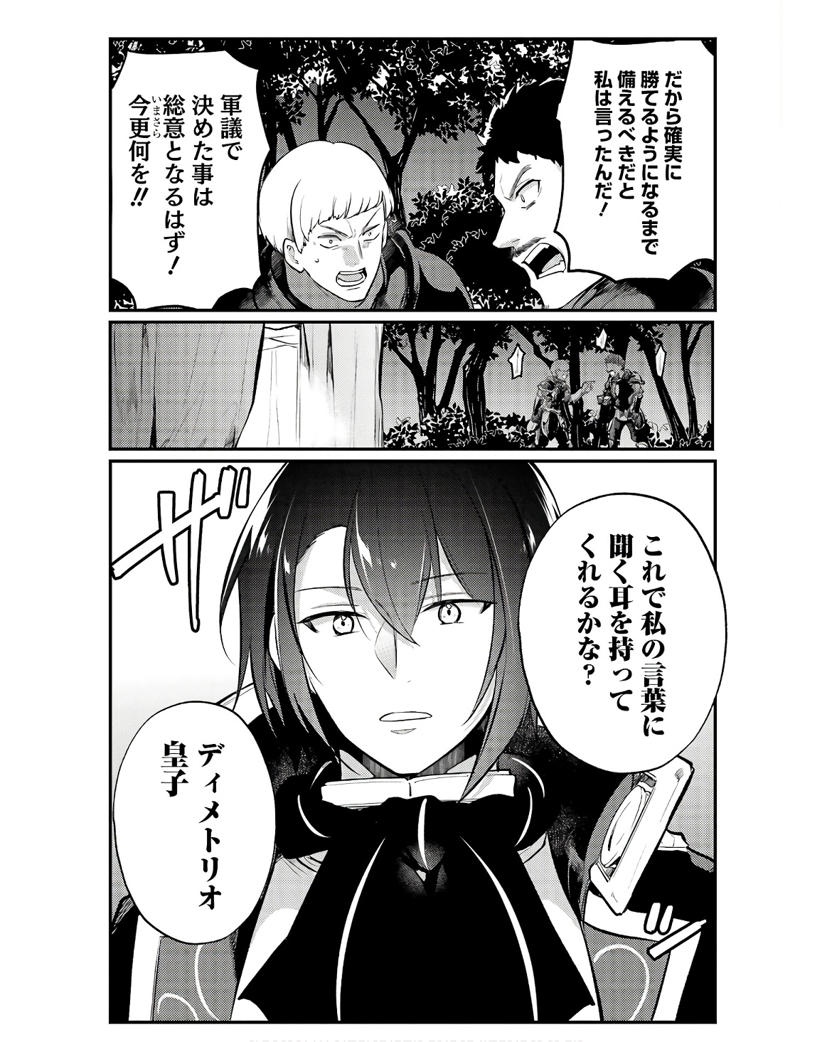 Sou da, Baikoku Shiyou: Tensai Ouji no Akaji Kokka Saisei Jutsu Chap 48 - Next Chap 49