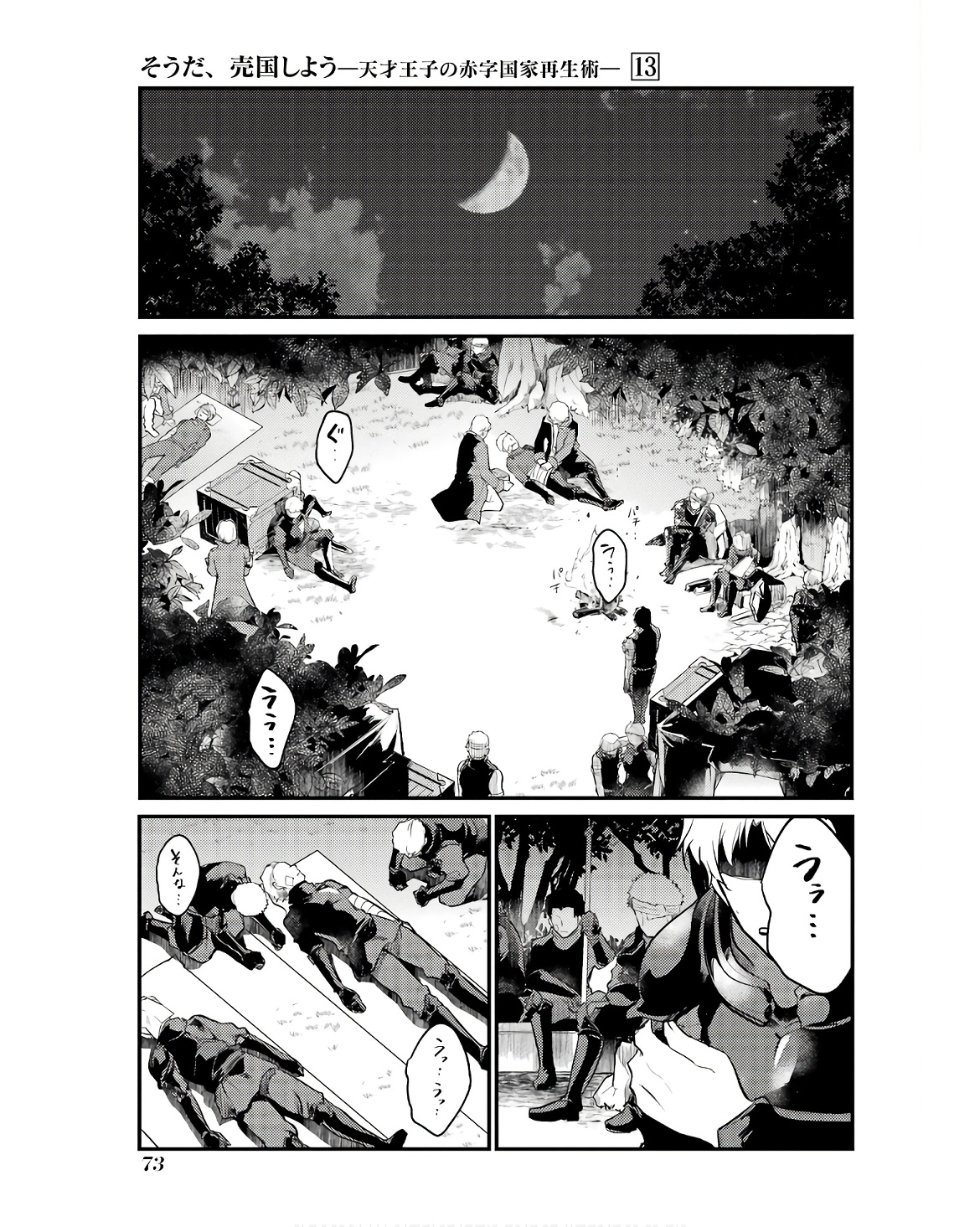 Sou da, Baikoku Shiyou: Tensai Ouji no Akaji Kokka Saisei Jutsu Chap 48 - Next Chap 49