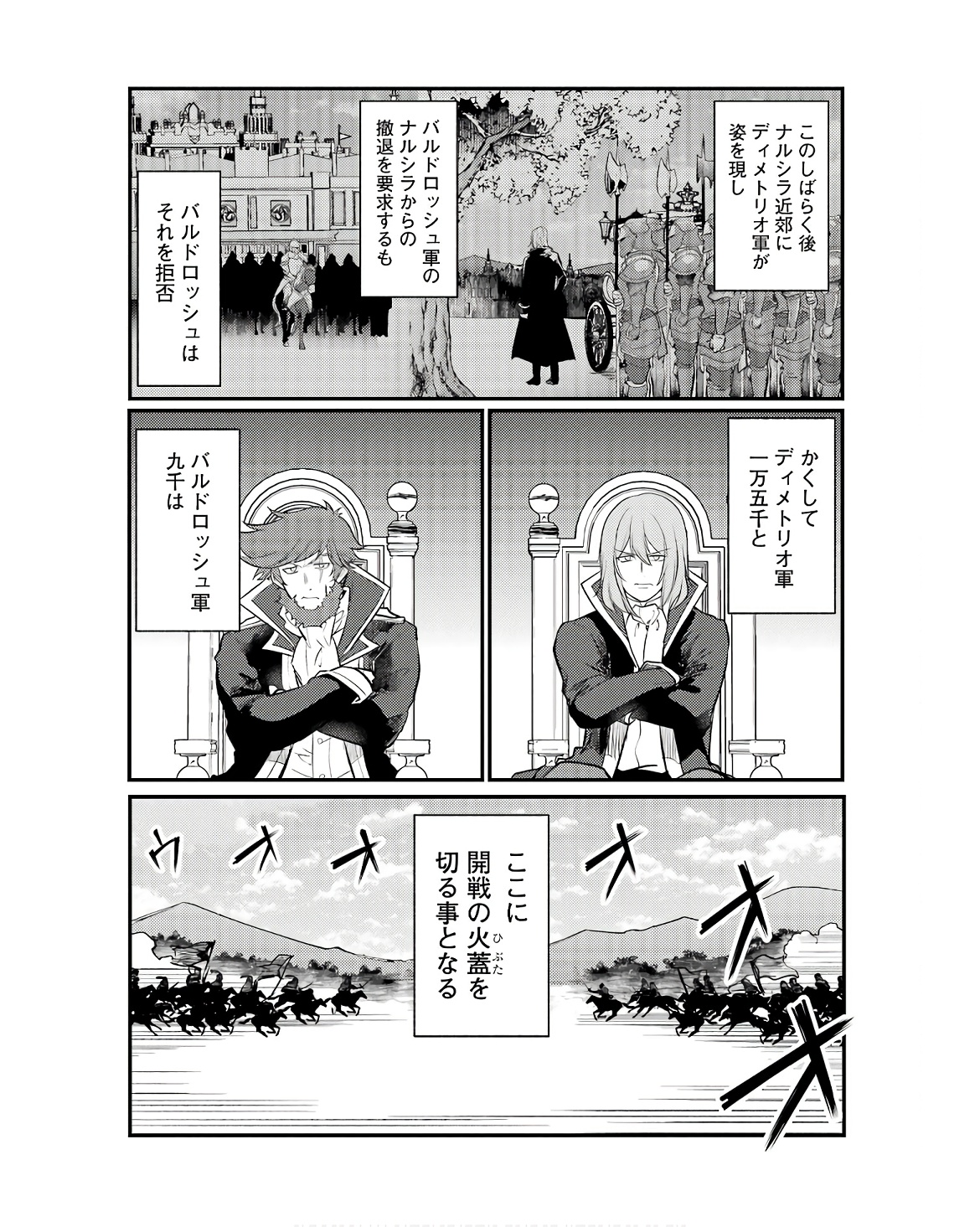 Sou da, Baikoku Shiyou: Tensai Ouji no Akaji Kokka Saisei Jutsu Chap 48 - Next Chap 49