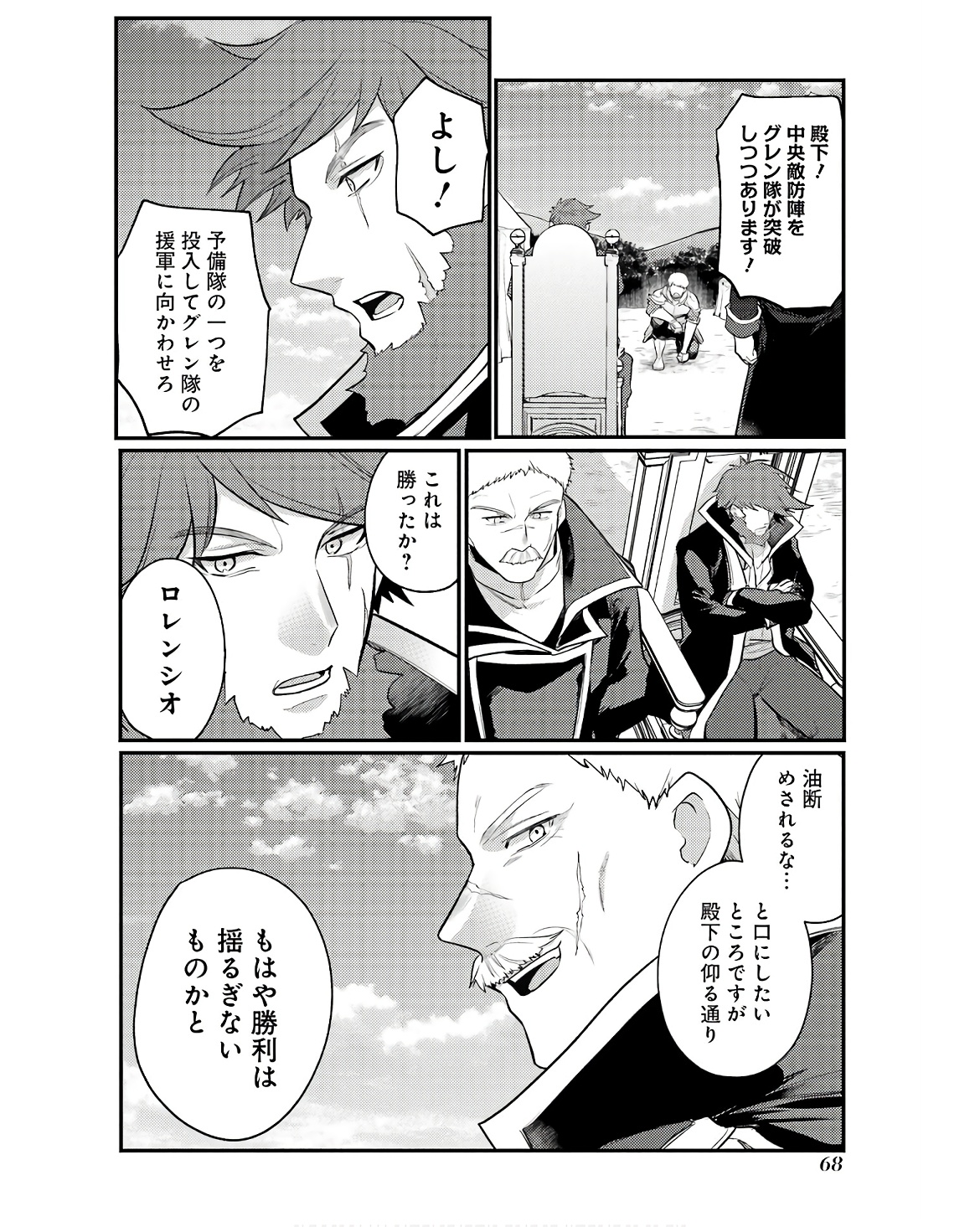 Sou da, Baikoku Shiyou: Tensai Ouji no Akaji Kokka Saisei Jutsu Chap 48 - Next Chap 49