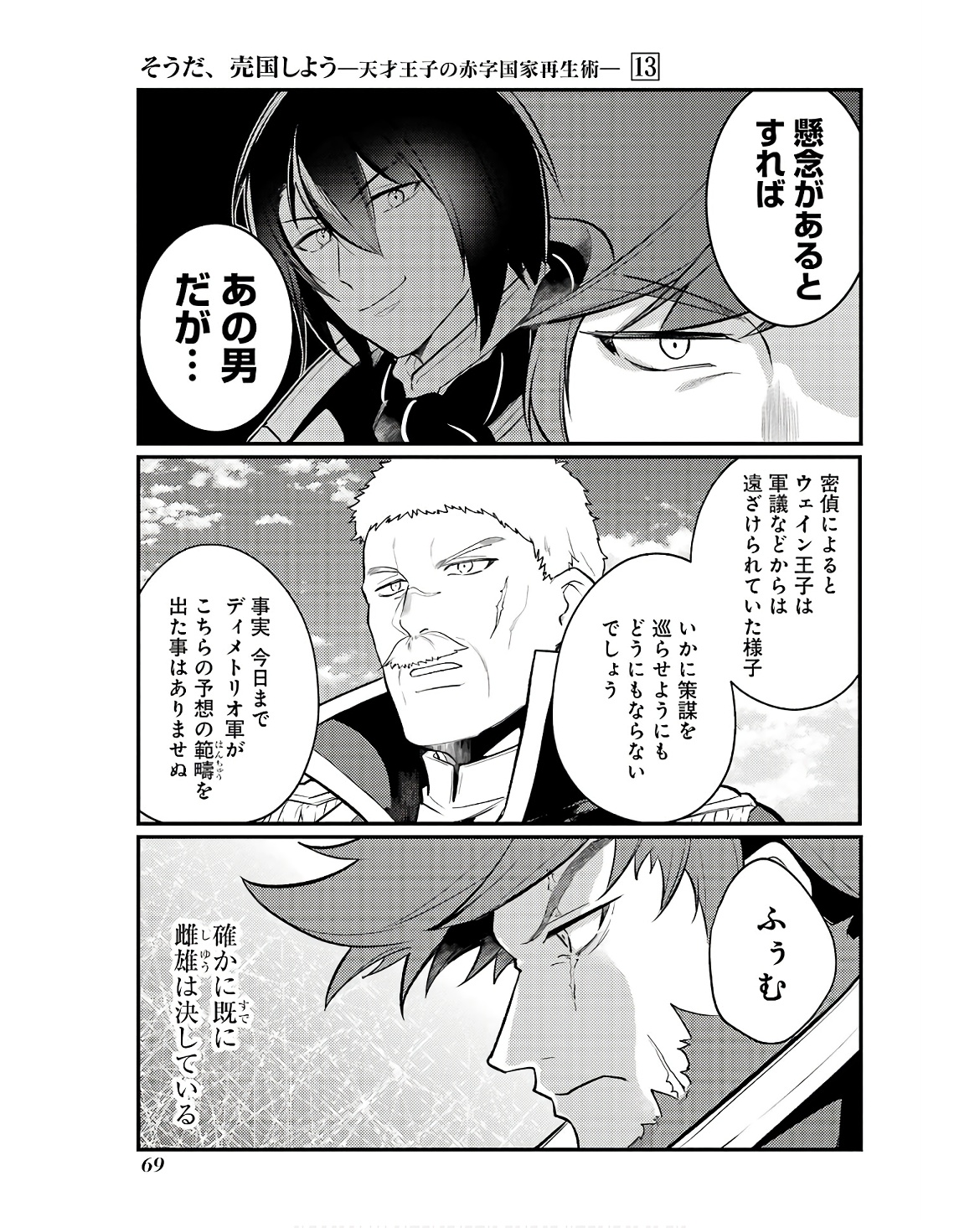 Sou da, Baikoku Shiyou: Tensai Ouji no Akaji Kokka Saisei Jutsu Chap 48 - Next Chap 49