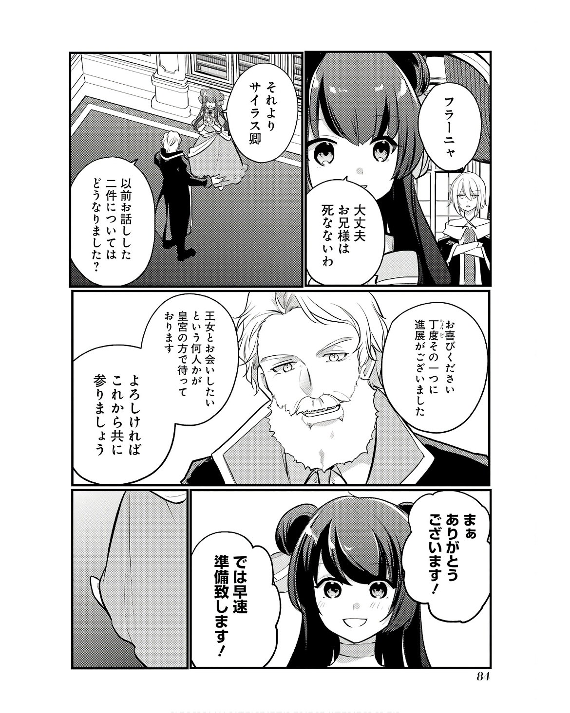 Sou da, Baikoku Shiyou: Tensai Ouji no Akaji Kokka Saisei Jutsu Chap 48 - Next Chap 49