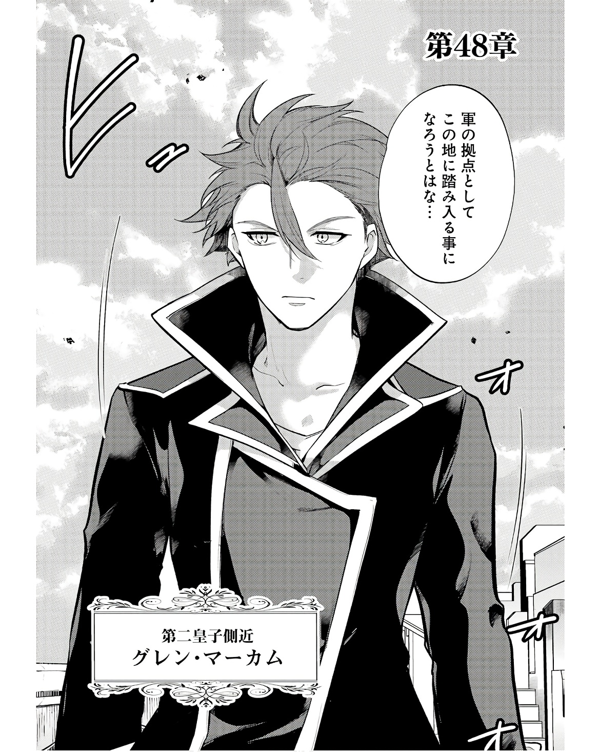 Sou da, Baikoku Shiyou: Tensai Ouji no Akaji Kokka Saisei Jutsu Chap 48 - Next Chap 49