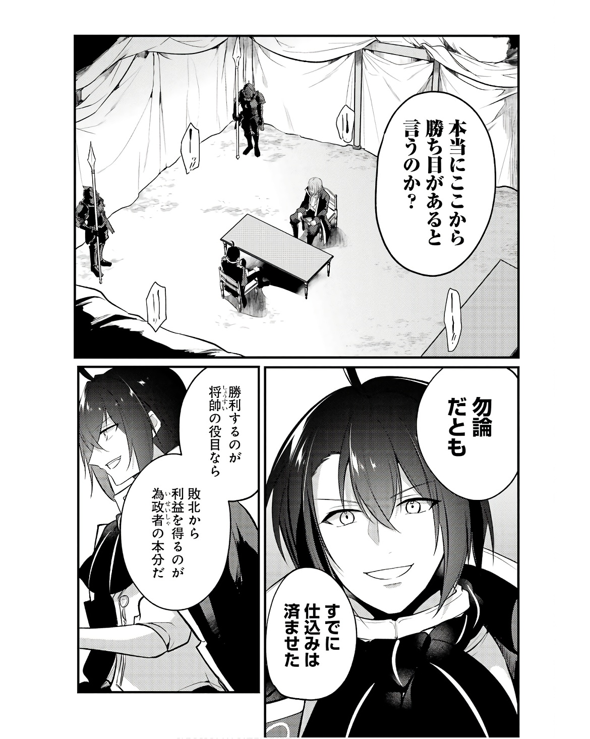 Sou da, Baikoku Shiyou: Tensai Ouji no Akaji Kokka Saisei Jutsu Chap 48 - Next Chap 49