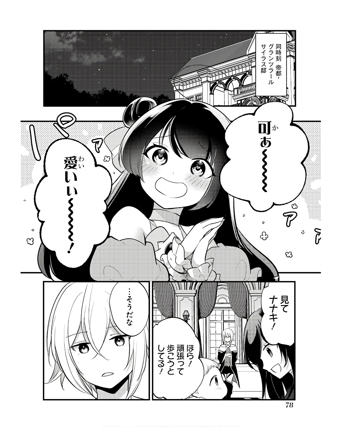 Sou da, Baikoku Shiyou: Tensai Ouji no Akaji Kokka Saisei Jutsu Chap 48 - Next Chap 49