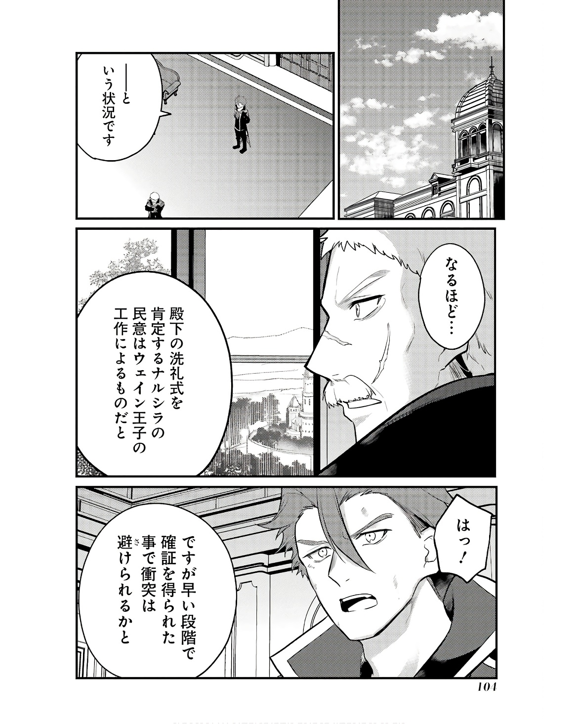 Sou da, Baikoku Shiyou: Tensai Ouji no Akaji Kokka Saisei Jutsu Chap 48 - Next Chap 49