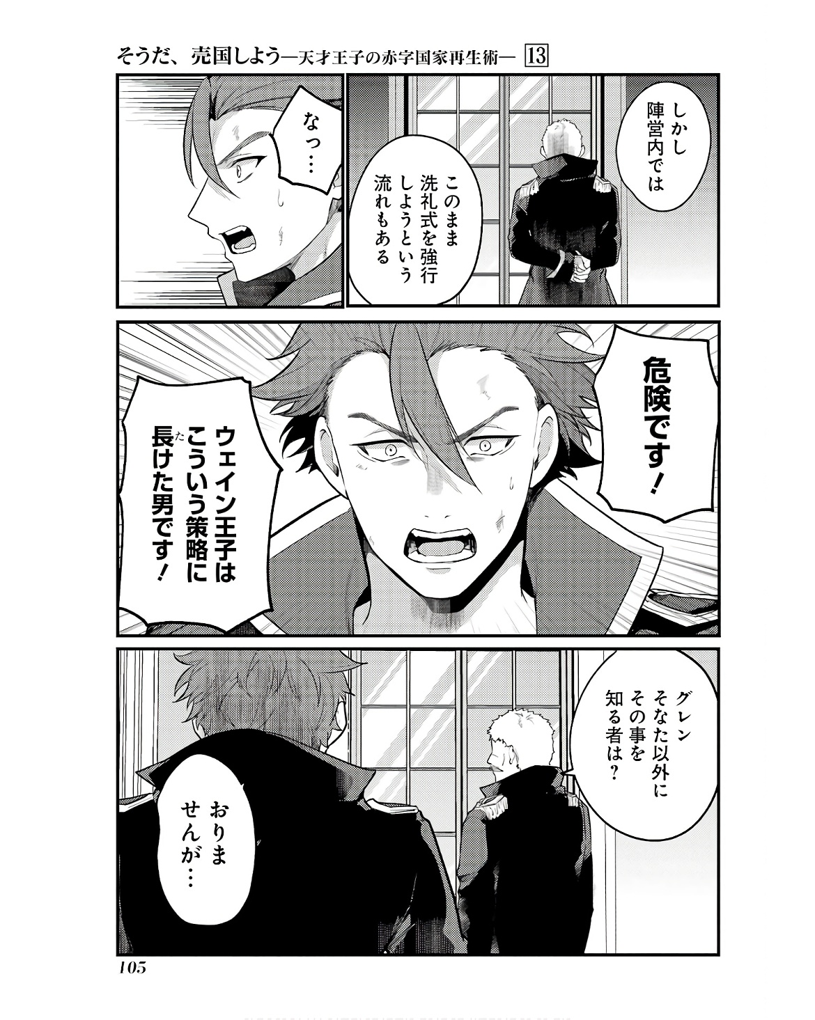Sou da, Baikoku Shiyou: Tensai Ouji no Akaji Kokka Saisei Jutsu Chap 48 - Next Chap 49