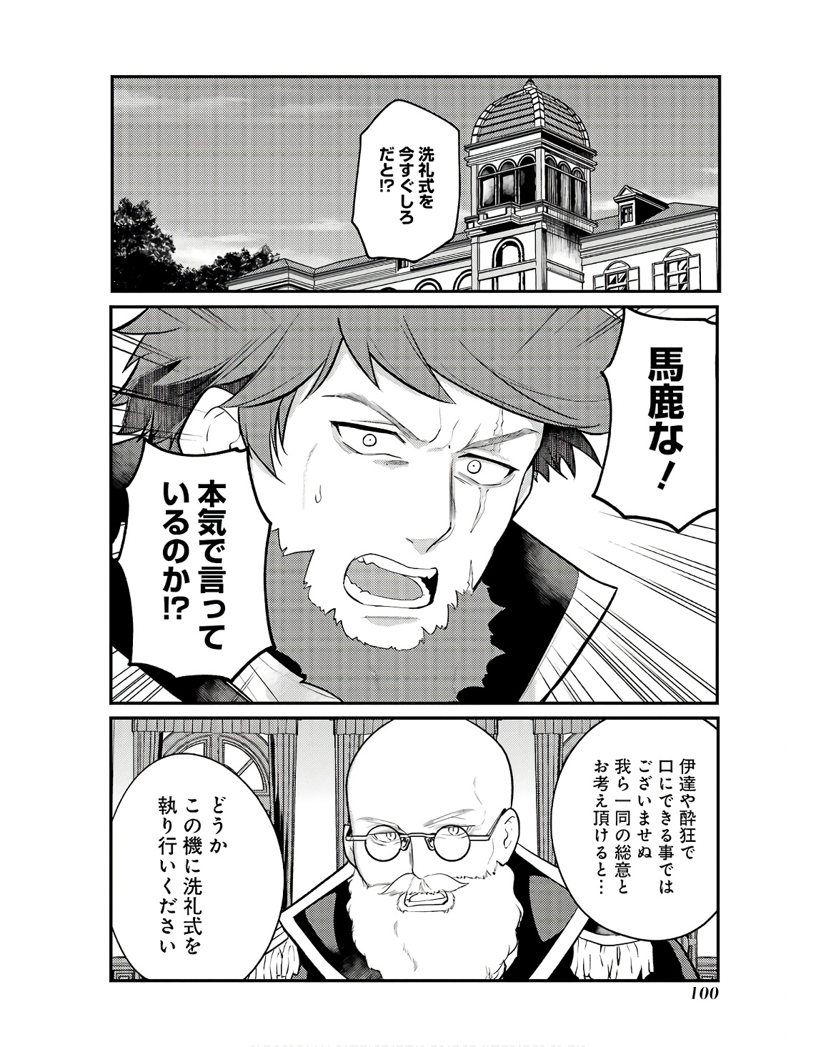 Sou da, Baikoku Shiyou: Tensai Ouji no Akaji Kokka Saisei Jutsu Chap 48 - Next Chap 49
