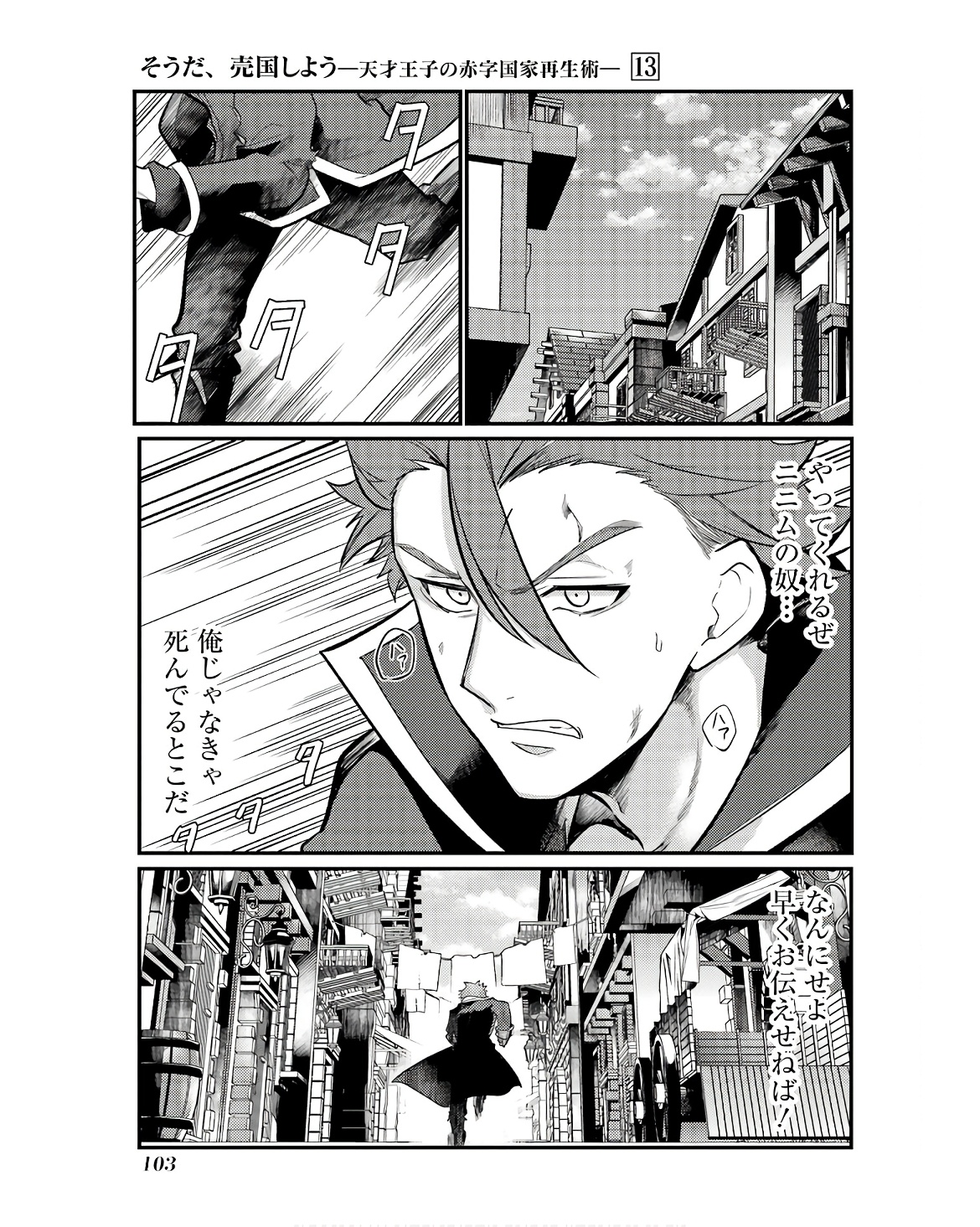 Sou da, Baikoku Shiyou: Tensai Ouji no Akaji Kokka Saisei Jutsu Chap 48 - Next Chap 49
