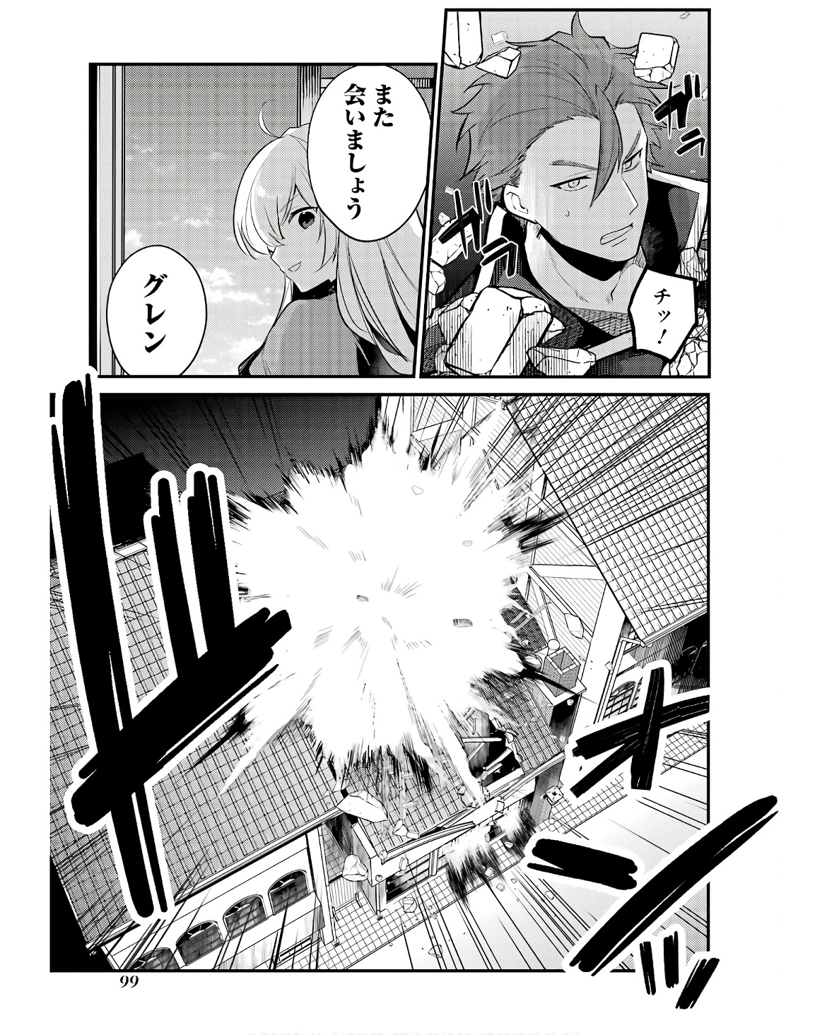 Sou da, Baikoku Shiyou: Tensai Ouji no Akaji Kokka Saisei Jutsu Chap 48 - Next Chap 49