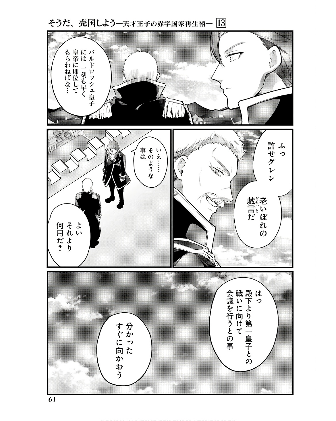 Sou da, Baikoku Shiyou: Tensai Ouji no Akaji Kokka Saisei Jutsu Chap 48 - Next Chap 49