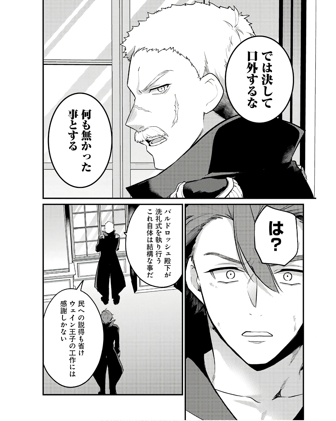 Sou da, Baikoku Shiyou: Tensai Ouji no Akaji Kokka Saisei Jutsu Chap 48 - Next Chap 49