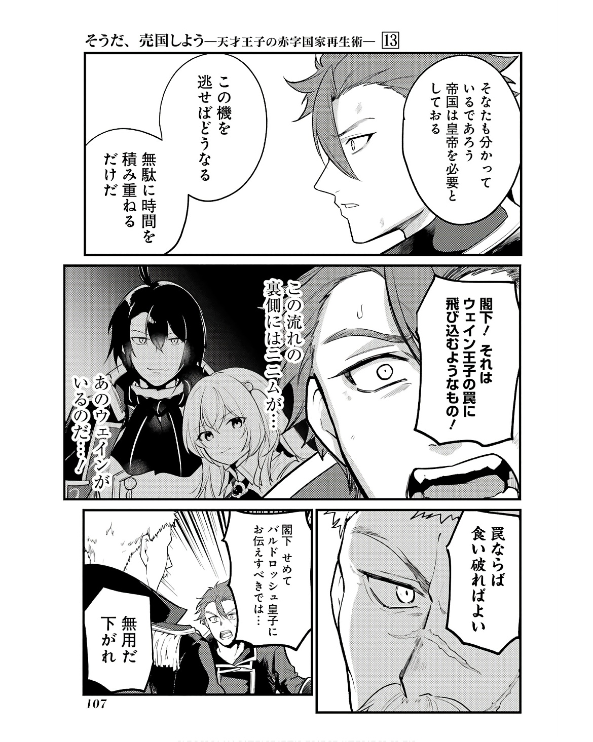 Sou da, Baikoku Shiyou: Tensai Ouji no Akaji Kokka Saisei Jutsu Chap 48 - Next Chap 49