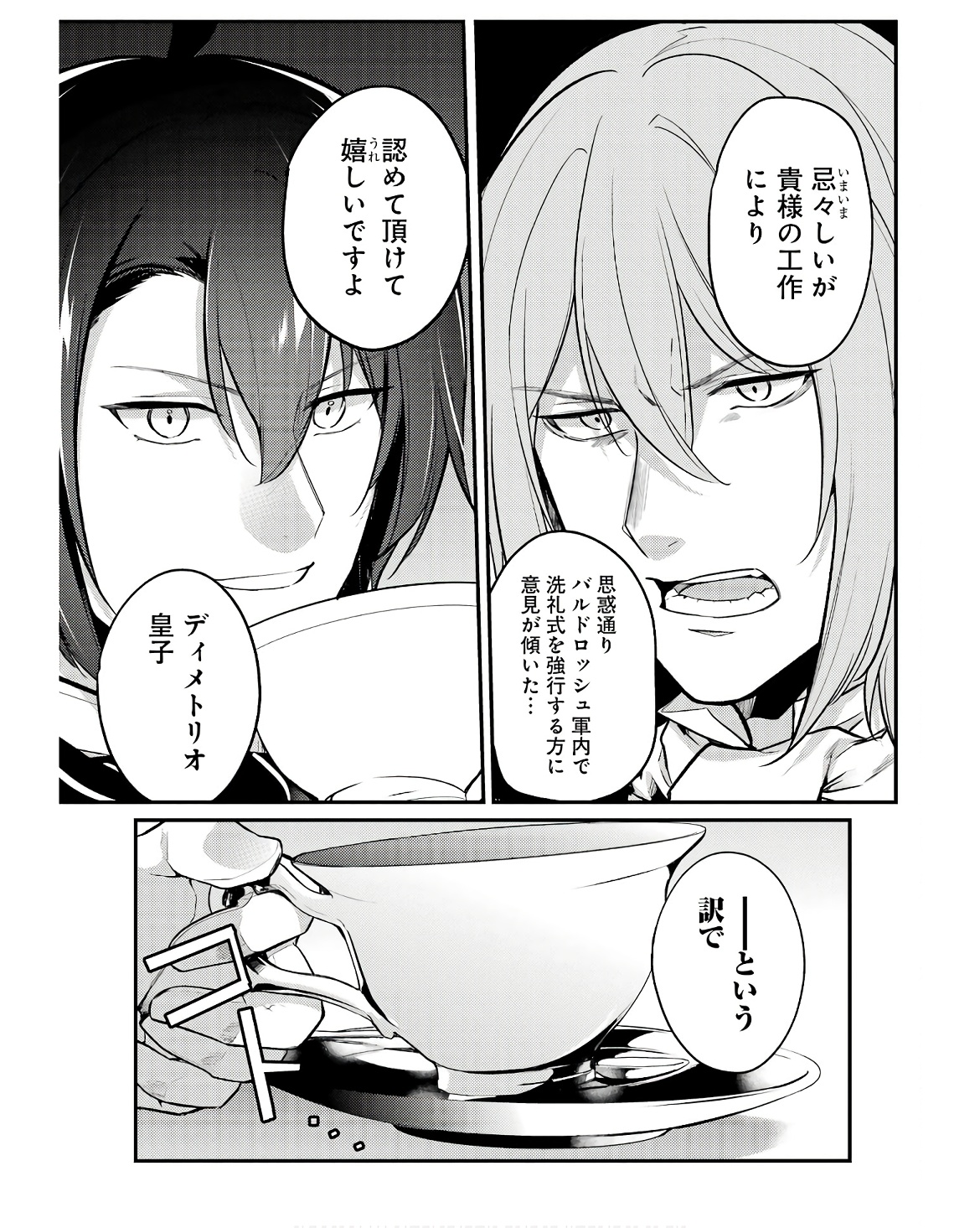 Sou da, Baikoku Shiyou: Tensai Ouji no Akaji Kokka Saisei Jutsu Chap 48 - Next Chap 49