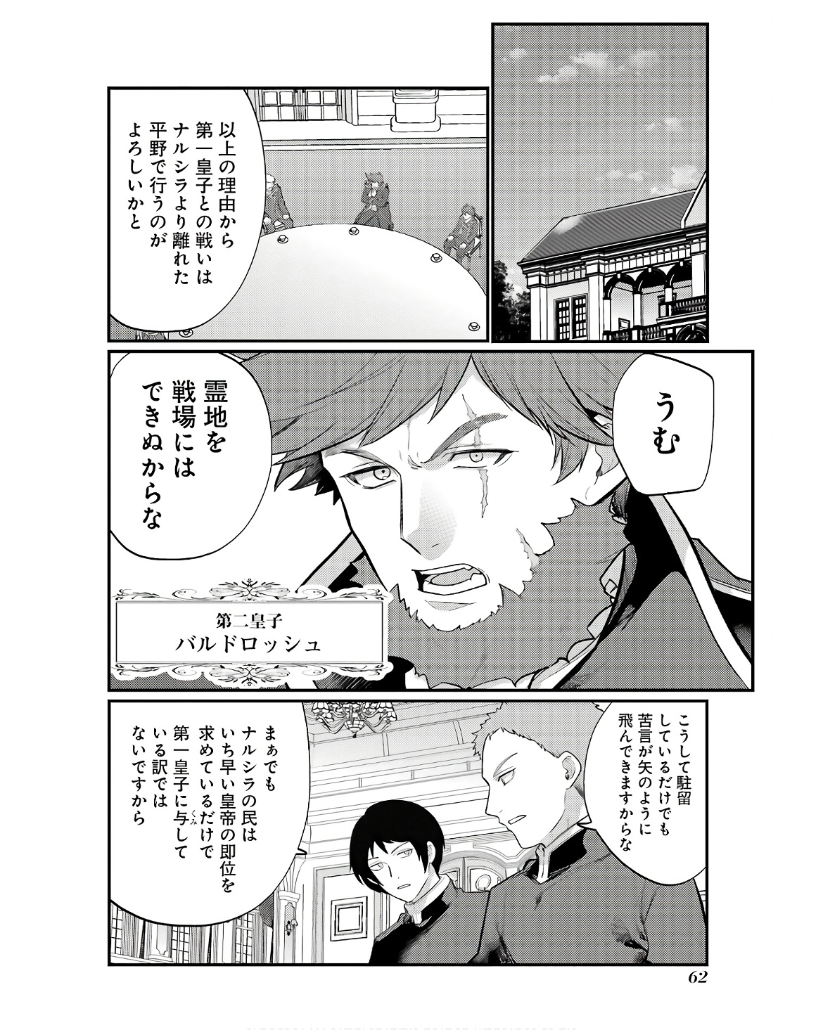 Sou da, Baikoku Shiyou: Tensai Ouji no Akaji Kokka Saisei Jutsu Chap 48 - Next Chap 49