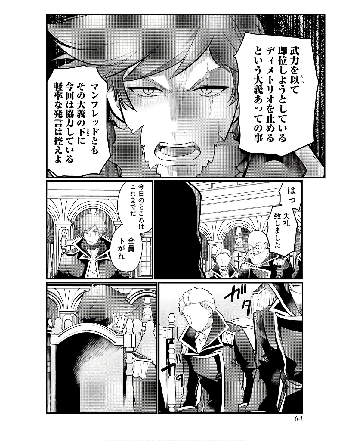 Sou da, Baikoku Shiyou: Tensai Ouji no Akaji Kokka Saisei Jutsu Chap 48 - Next Chap 49