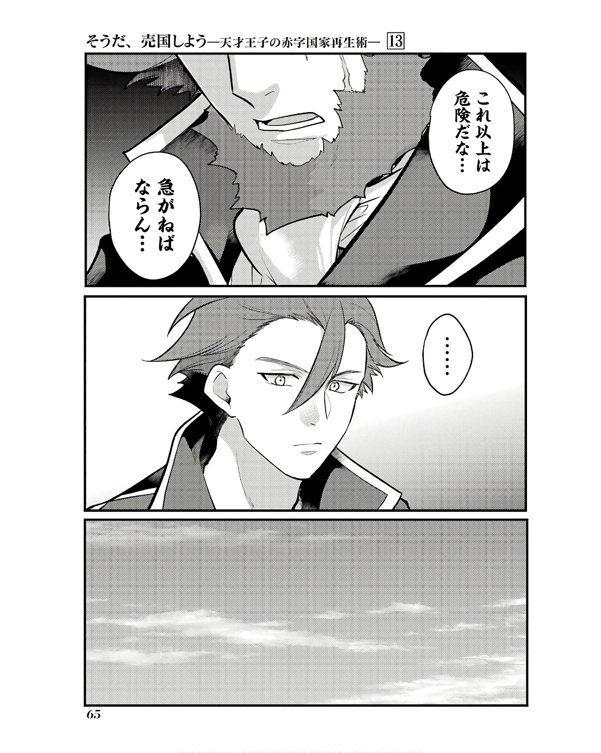 Sou da, Baikoku Shiyou: Tensai Ouji no Akaji Kokka Saisei Jutsu Chap 48 - Next Chap 49
