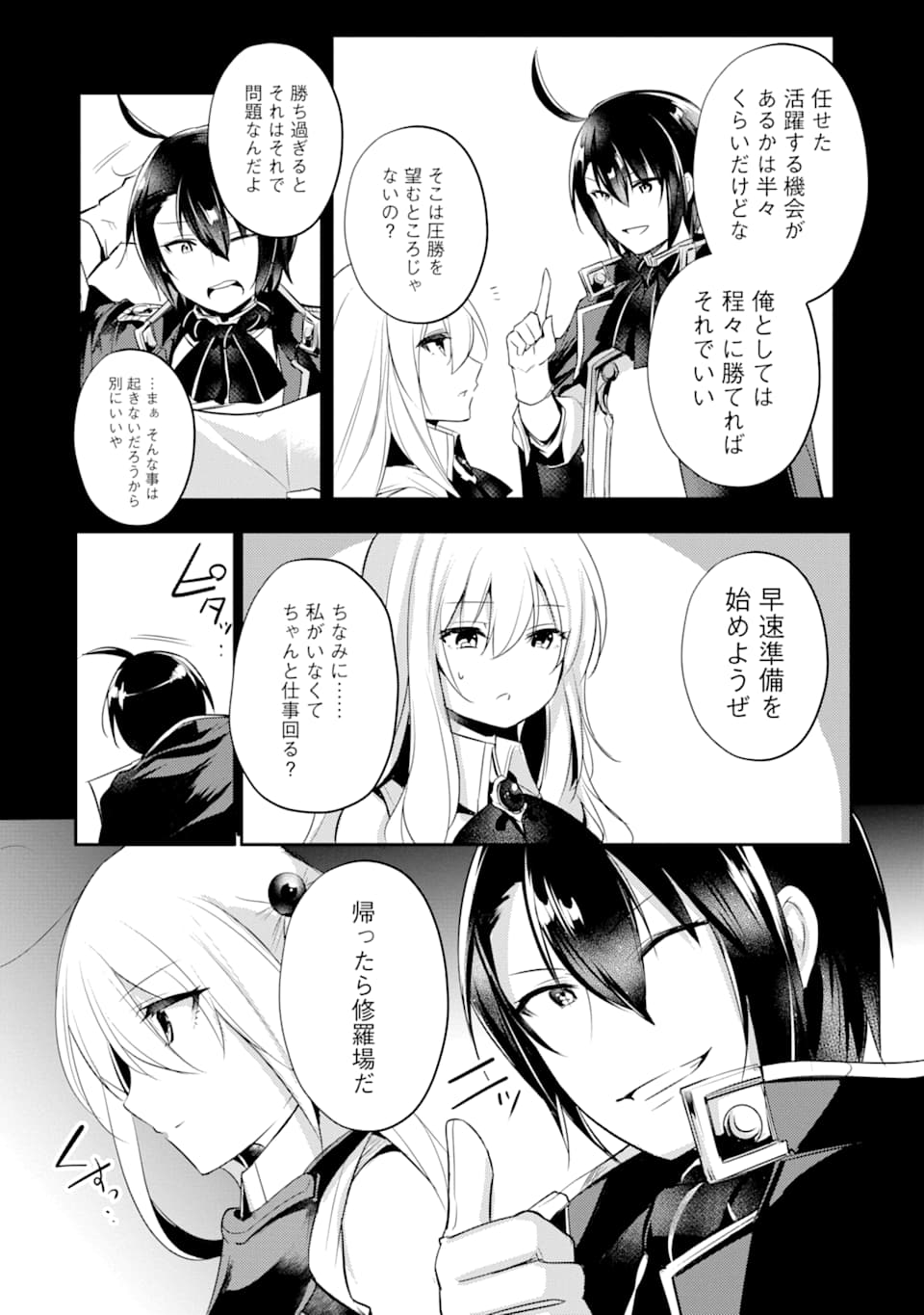 Sou da, Baikoku Shiyou: Tensai Ouji no Akaji Kokka Saisei Jutsu Chap 4 - Next Chap 5