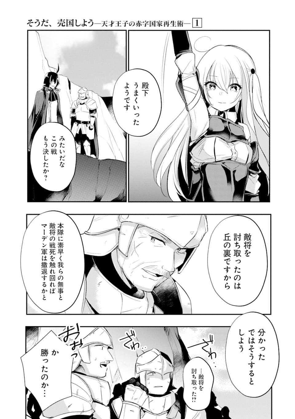 Sou da, Baikoku Shiyou: Tensai Ouji no Akaji Kokka Saisei Jutsu Chap 4 - Next Chap 5