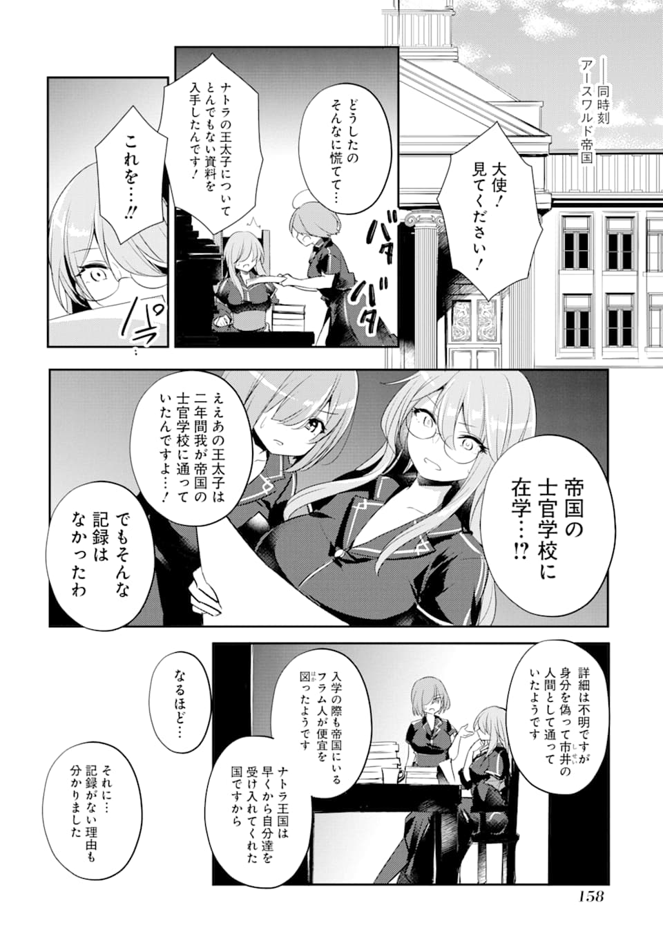 Sou da, Baikoku Shiyou: Tensai Ouji no Akaji Kokka Saisei Jutsu Chap 4 - Next Chap 5