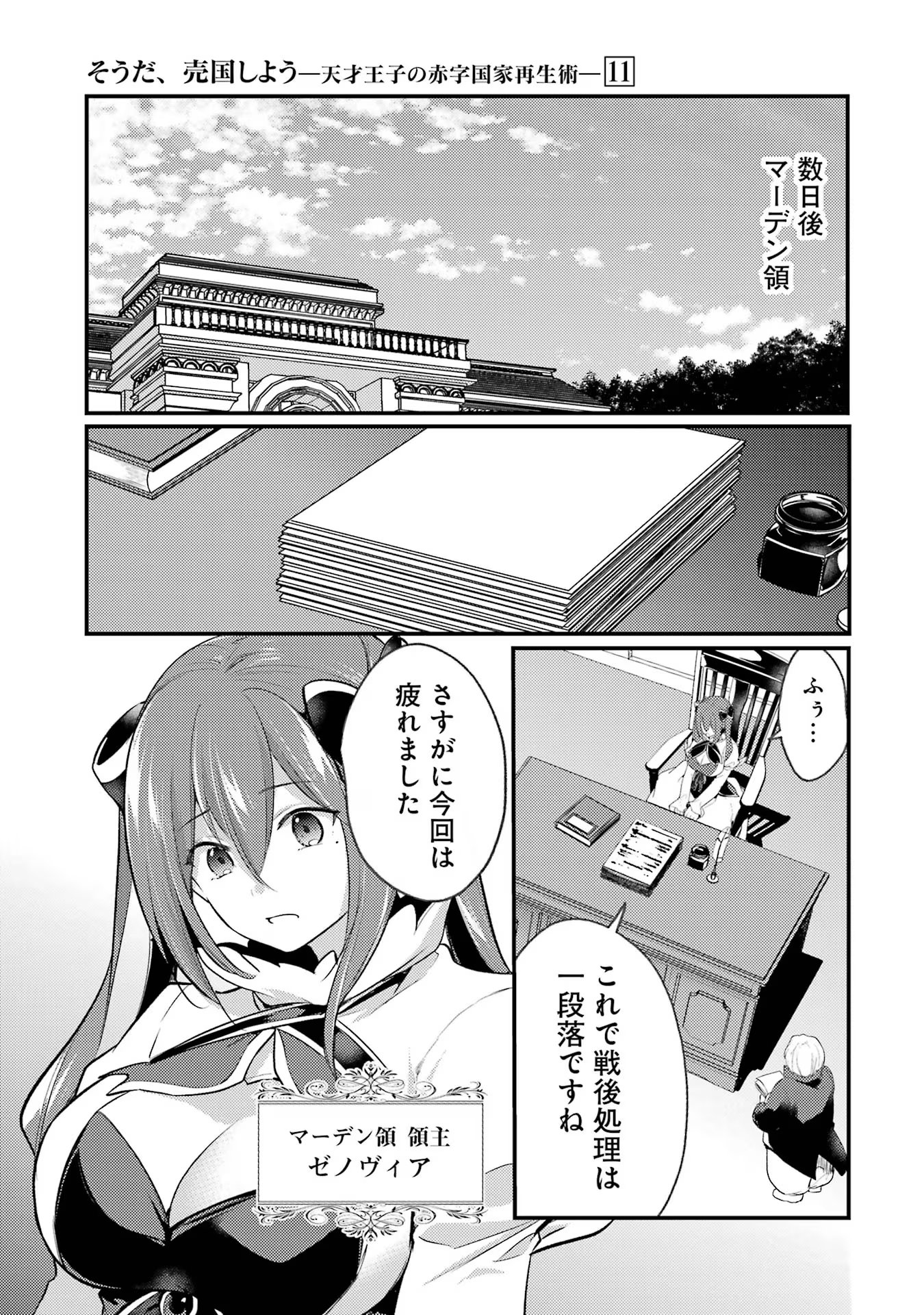 Sou da, Baikoku Shiyou: Tensai Ouji no Akaji Kokka Saisei Jutsu Chap 40 - Next Chap 41