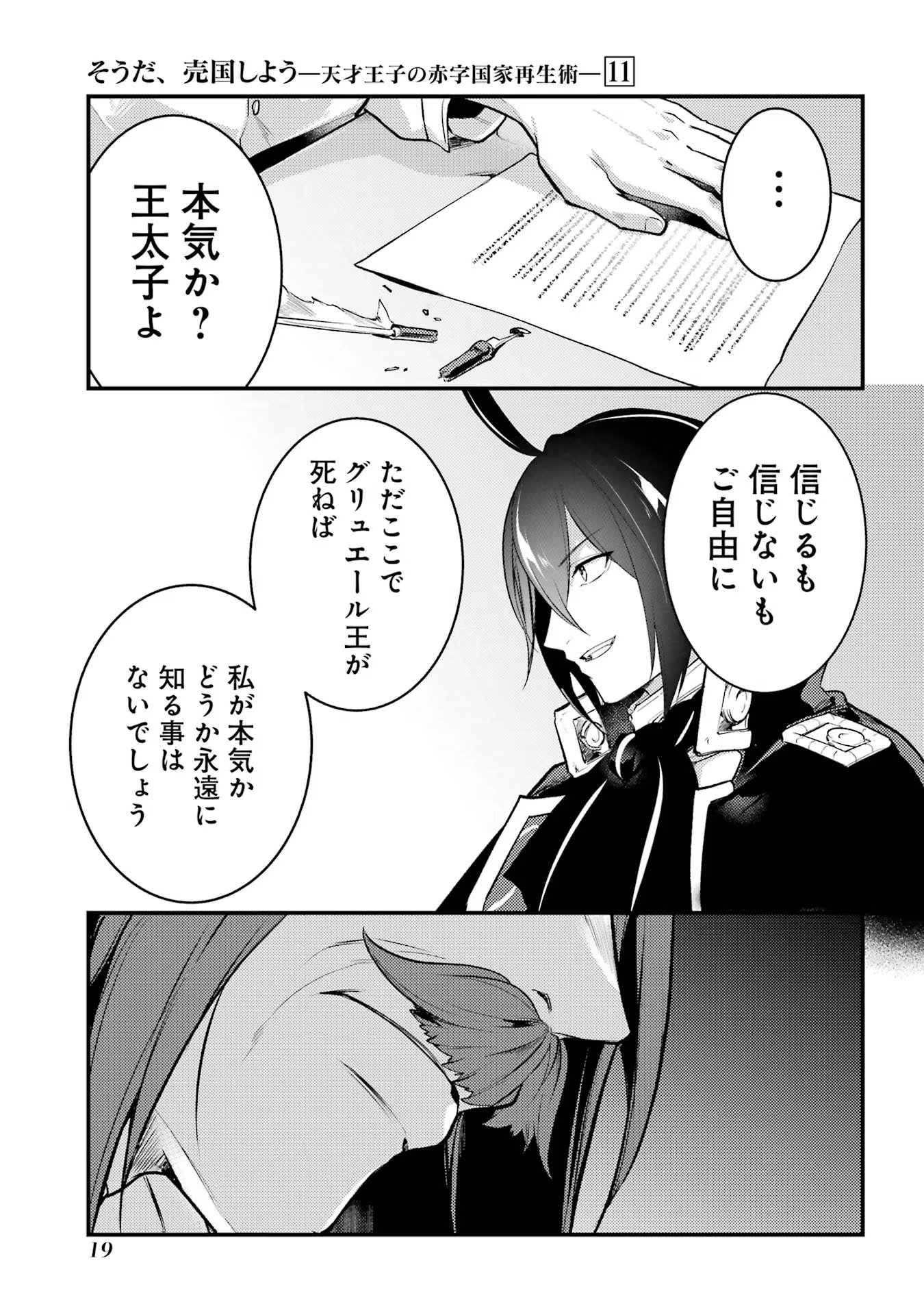 Sou da, Baikoku Shiyou: Tensai Ouji no Akaji Kokka Saisei Jutsu Chap 40 - Next Chap 41