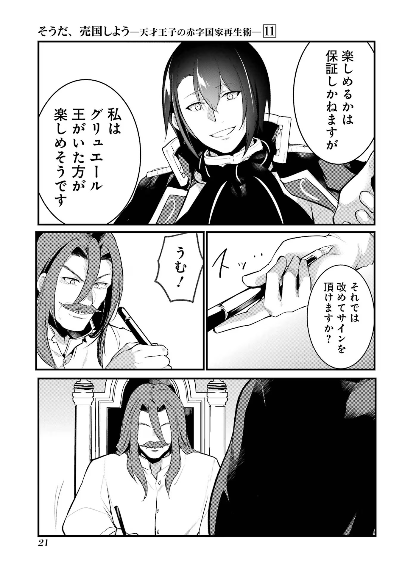 Sou da, Baikoku Shiyou: Tensai Ouji no Akaji Kokka Saisei Jutsu Chap 40 - Next Chap 41