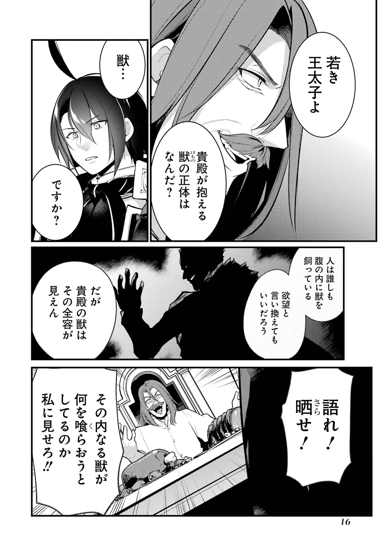Sou da, Baikoku Shiyou: Tensai Ouji no Akaji Kokka Saisei Jutsu Chap 40 - Next Chap 41