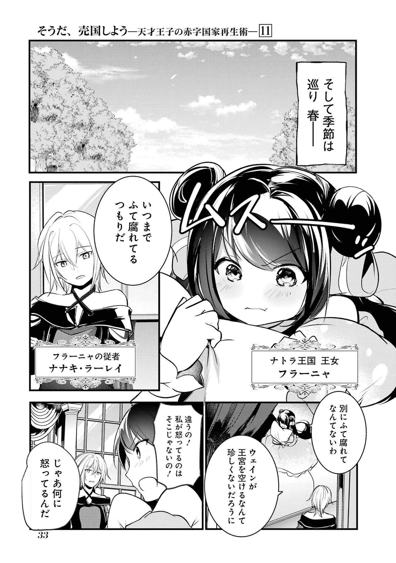 Sou da, Baikoku Shiyou: Tensai Ouji no Akaji Kokka Saisei Jutsu Chap 40 - Next Chap 41