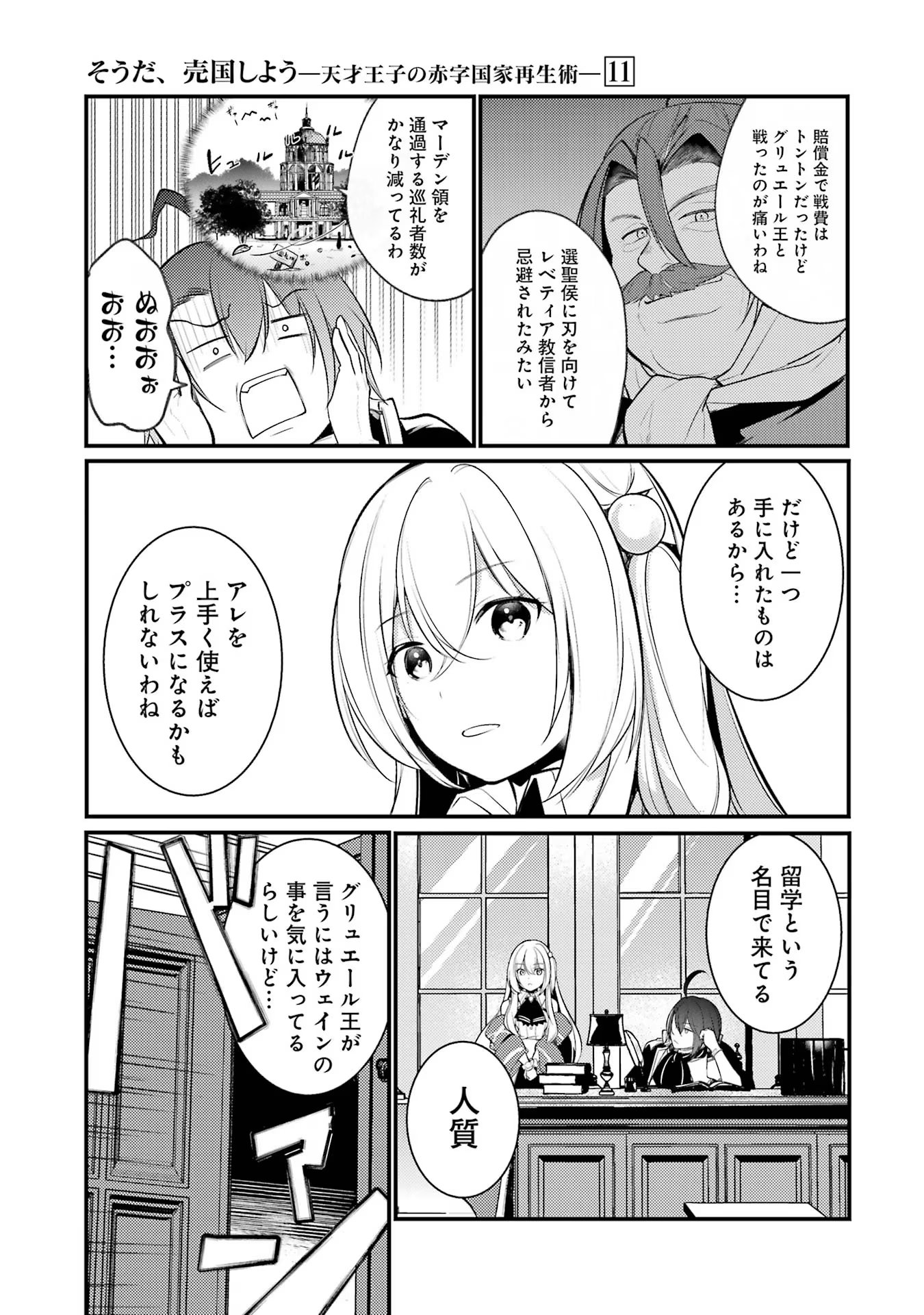 Sou da, Baikoku Shiyou: Tensai Ouji no Akaji Kokka Saisei Jutsu Chap 40 - Next Chap 41