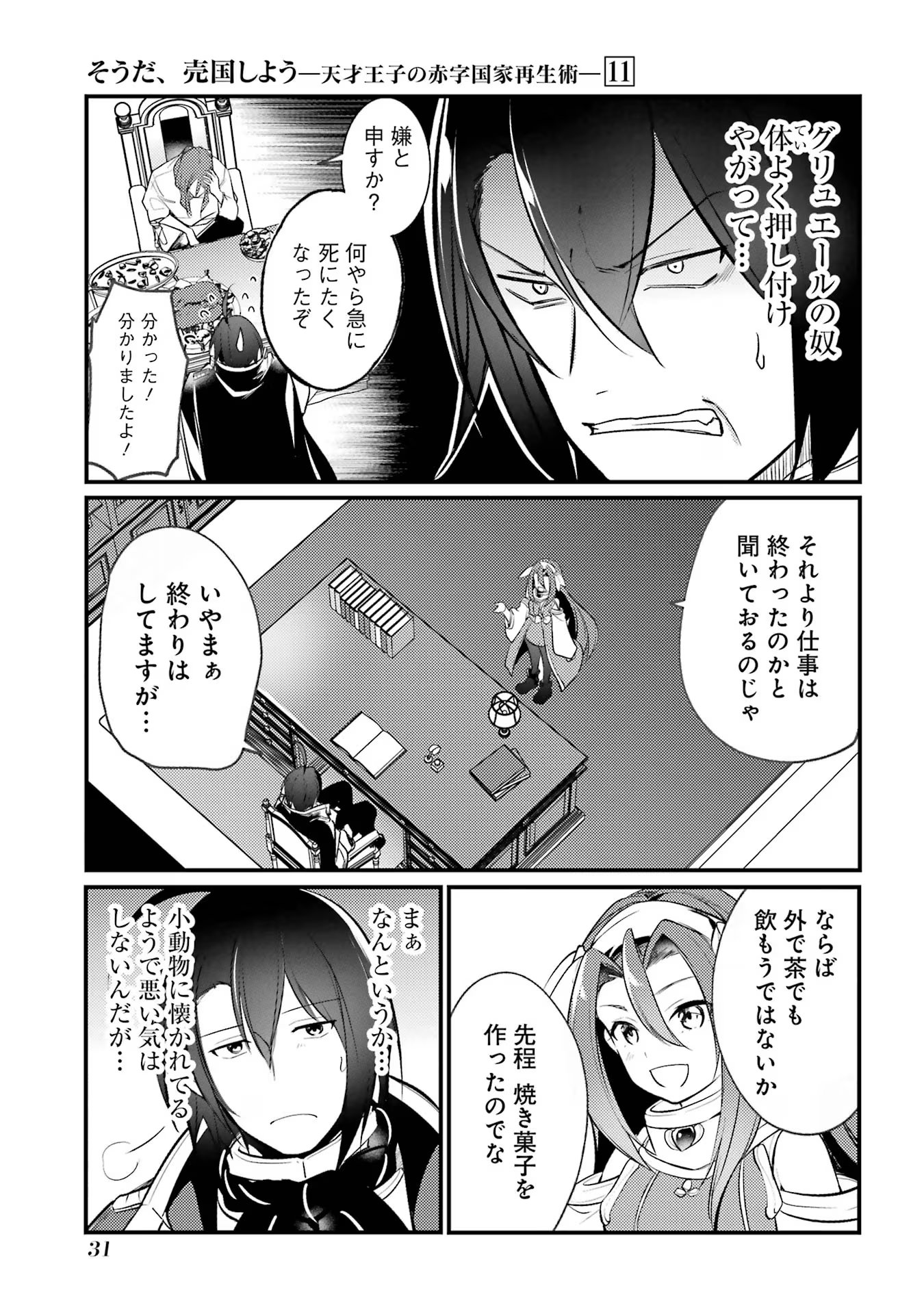 Sou da, Baikoku Shiyou: Tensai Ouji no Akaji Kokka Saisei Jutsu Chap 40 - Next Chap 41
