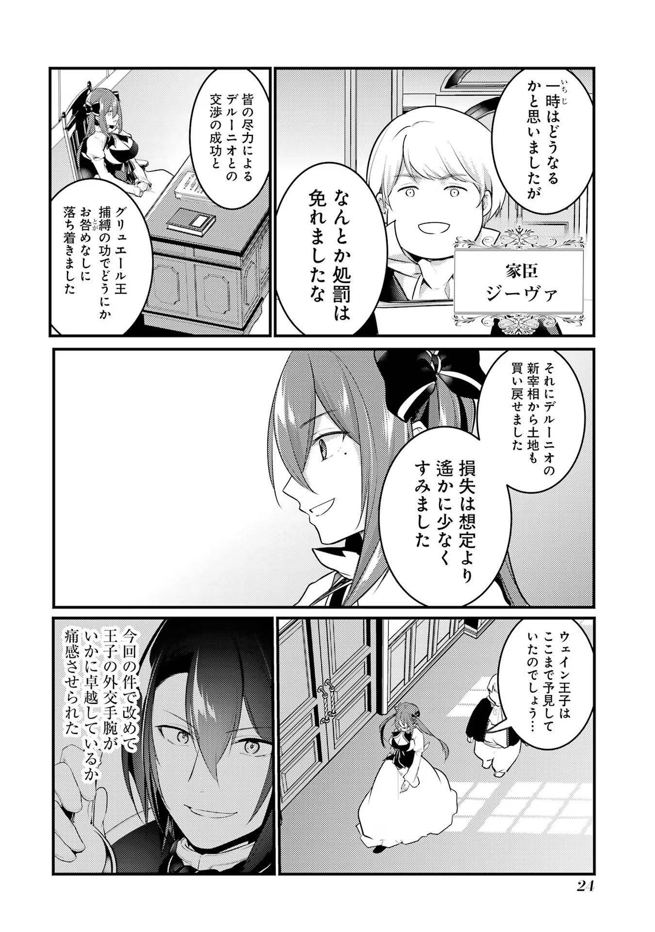 Sou da, Baikoku Shiyou: Tensai Ouji no Akaji Kokka Saisei Jutsu Chap 40 - Next Chap 41