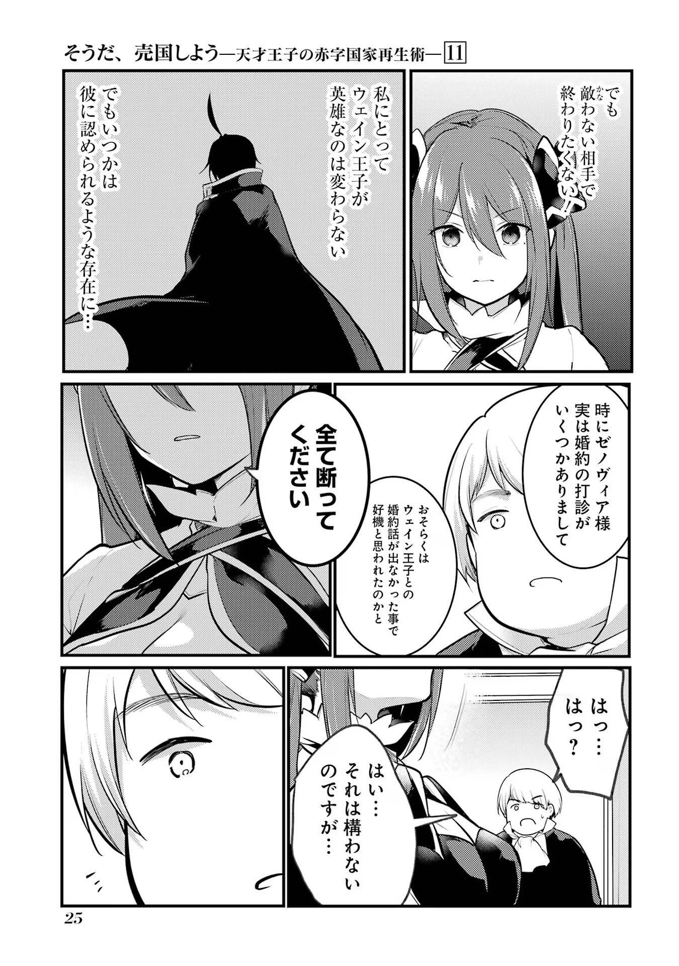 Sou da, Baikoku Shiyou: Tensai Ouji no Akaji Kokka Saisei Jutsu Chap 40 - Next Chap 41