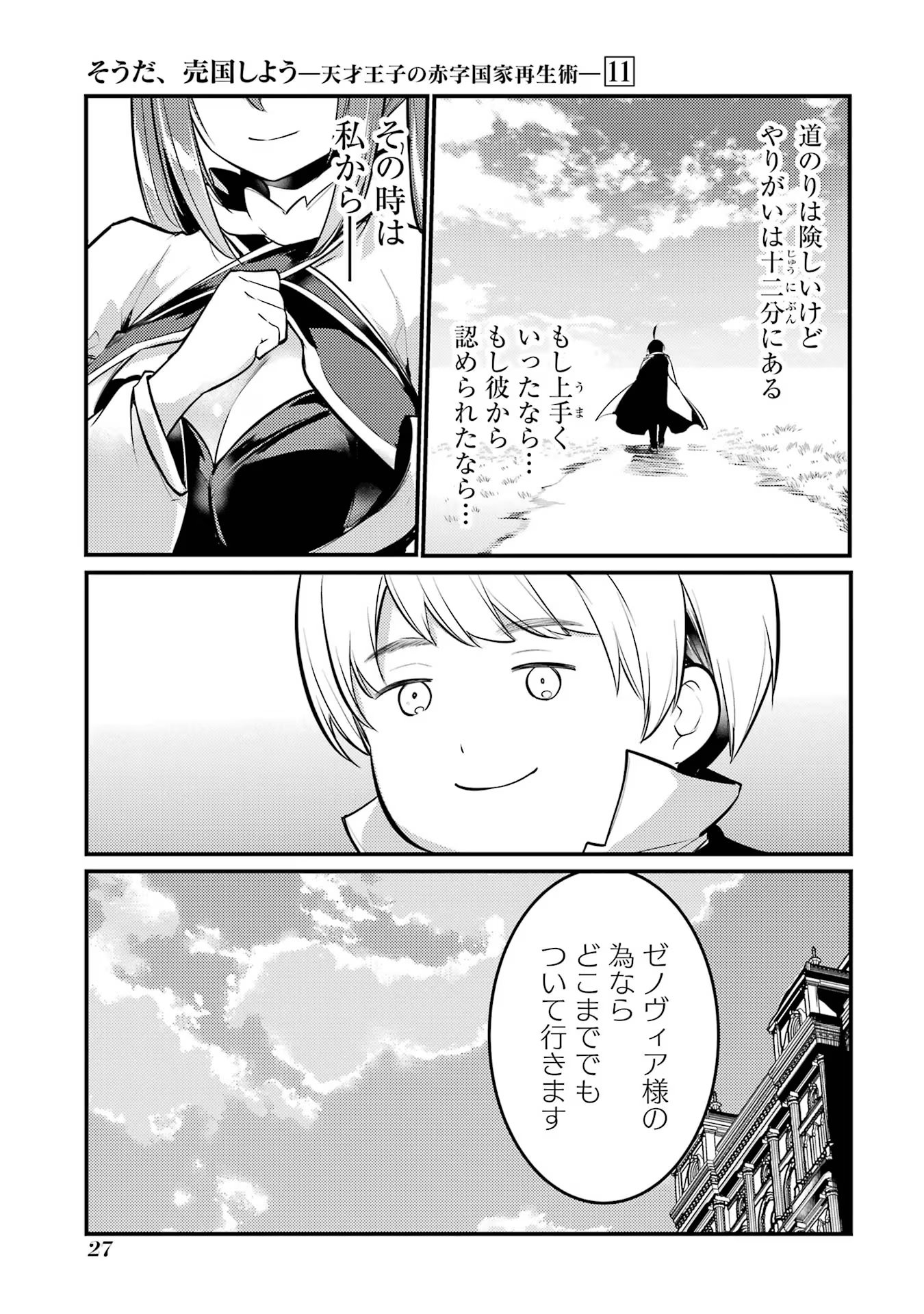 Sou da, Baikoku Shiyou: Tensai Ouji no Akaji Kokka Saisei Jutsu Chap 40 - Next Chap 41