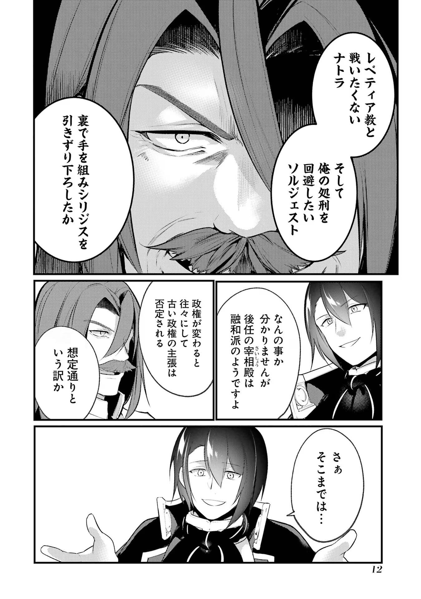 Sou da, Baikoku Shiyou: Tensai Ouji no Akaji Kokka Saisei Jutsu Chap 40 - Next Chap 41